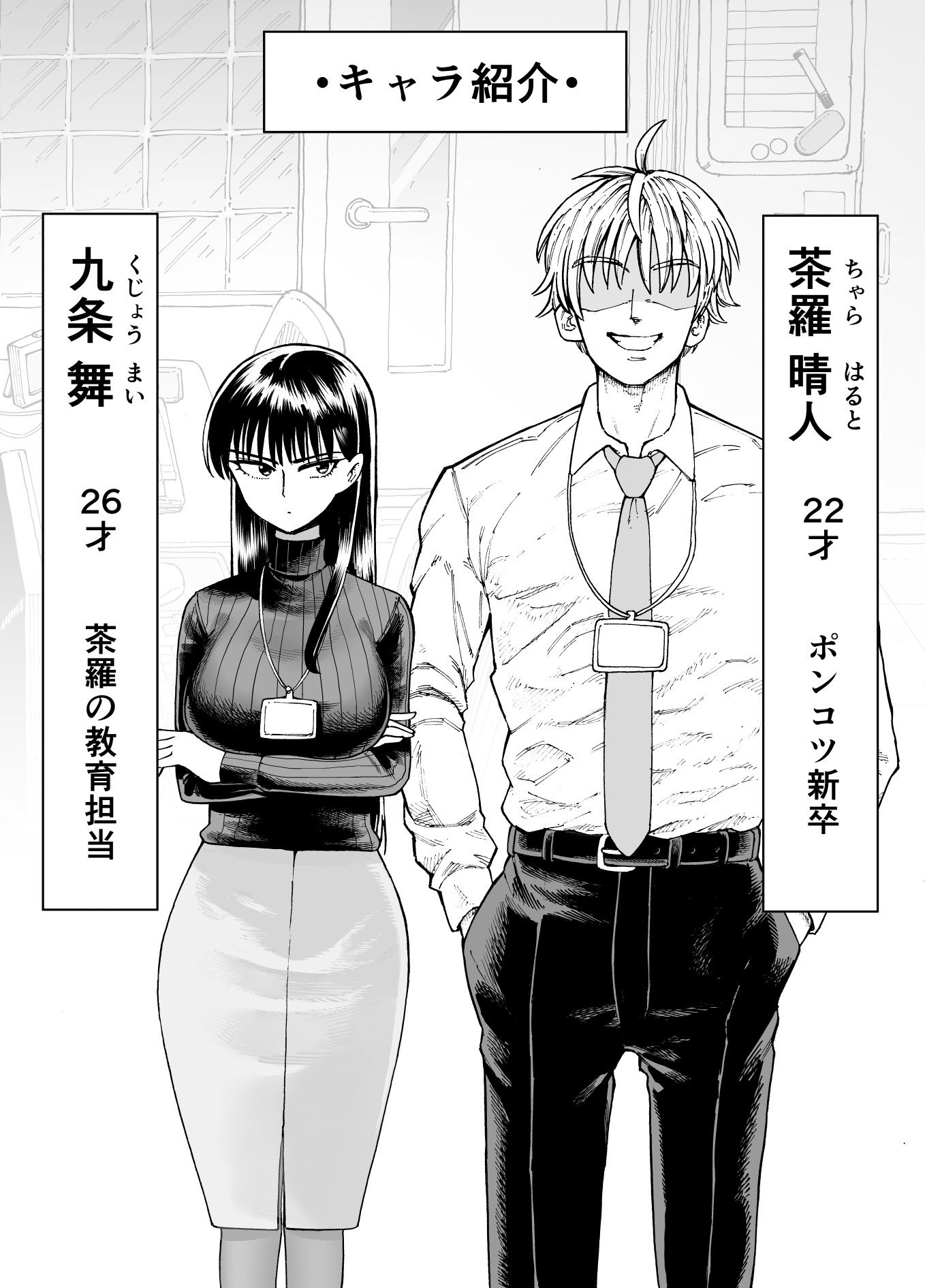 残業中に何かがあった先輩と後輩の話 サンプル1ページ目