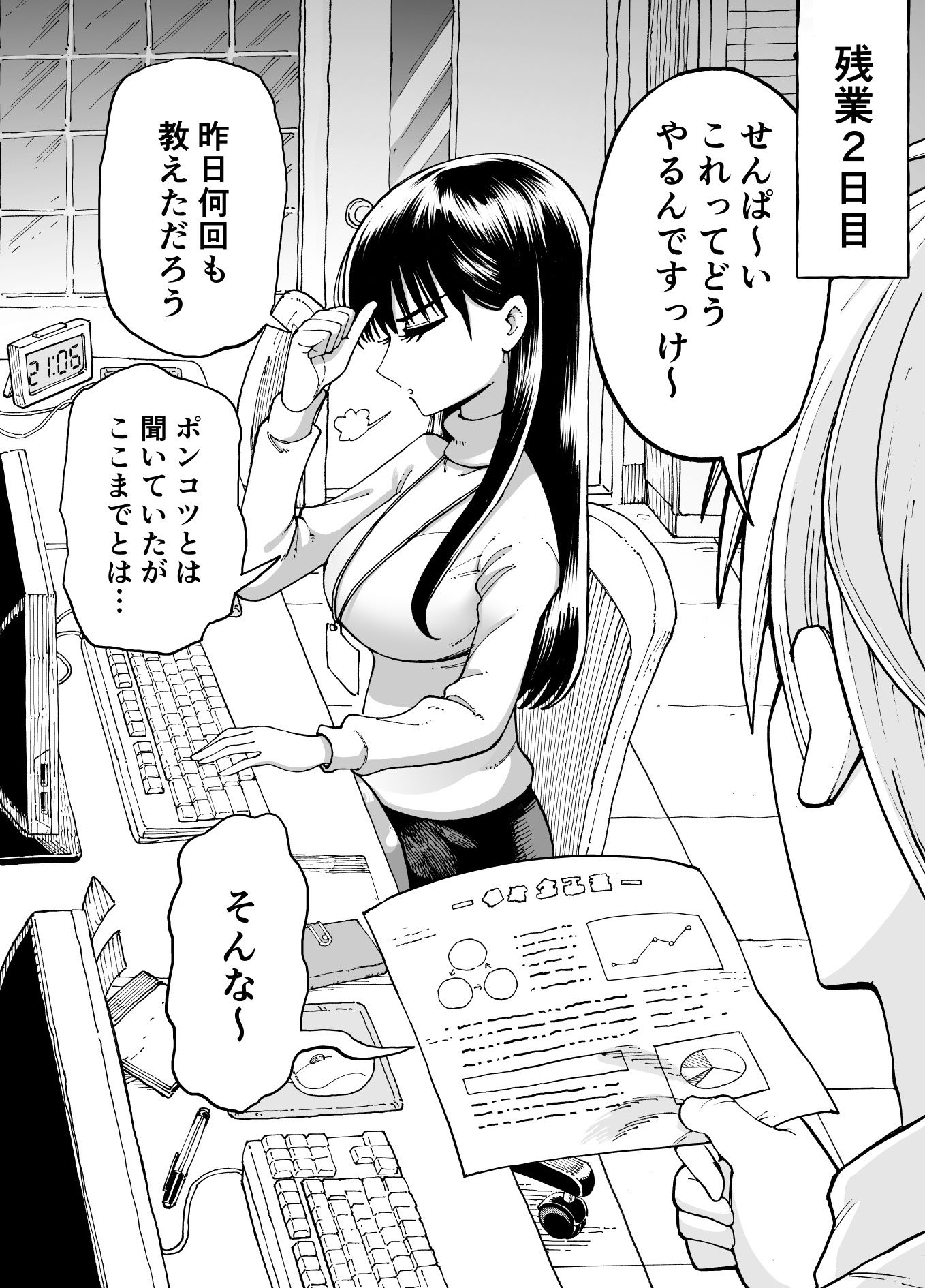 残業中に何かがあった先輩と後輩の話 サンプル2ページ目