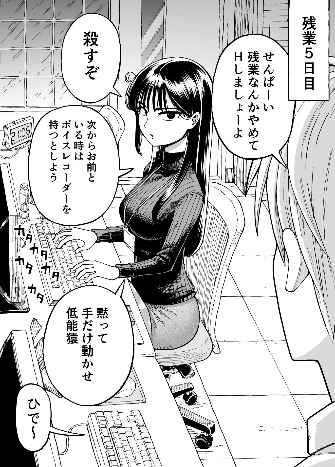 残業中に何かがあった先輩と後輩の話 サンプル3ページ目