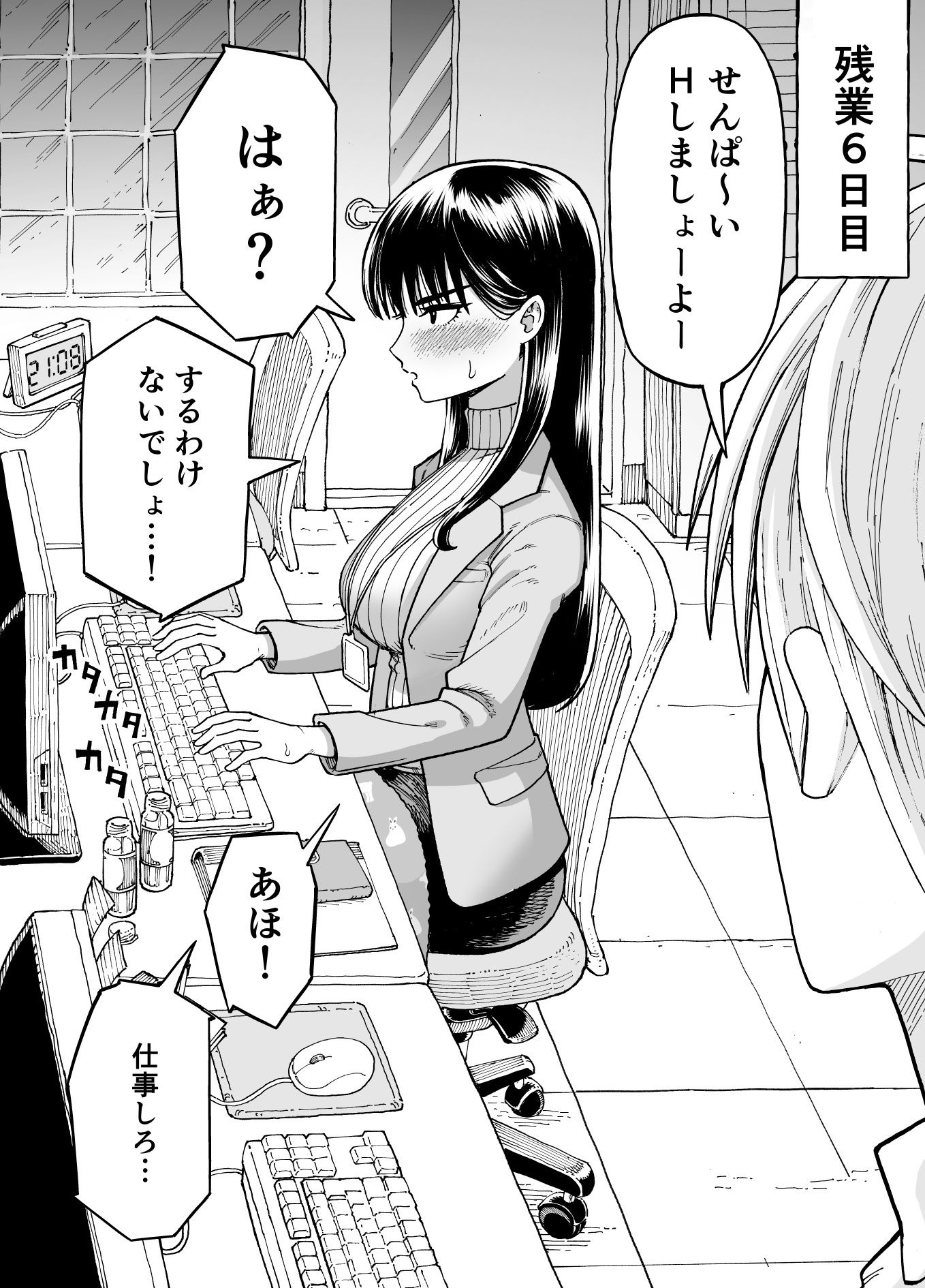 残業中に何かがあった先輩と後輩の話 サンプル4ページ目