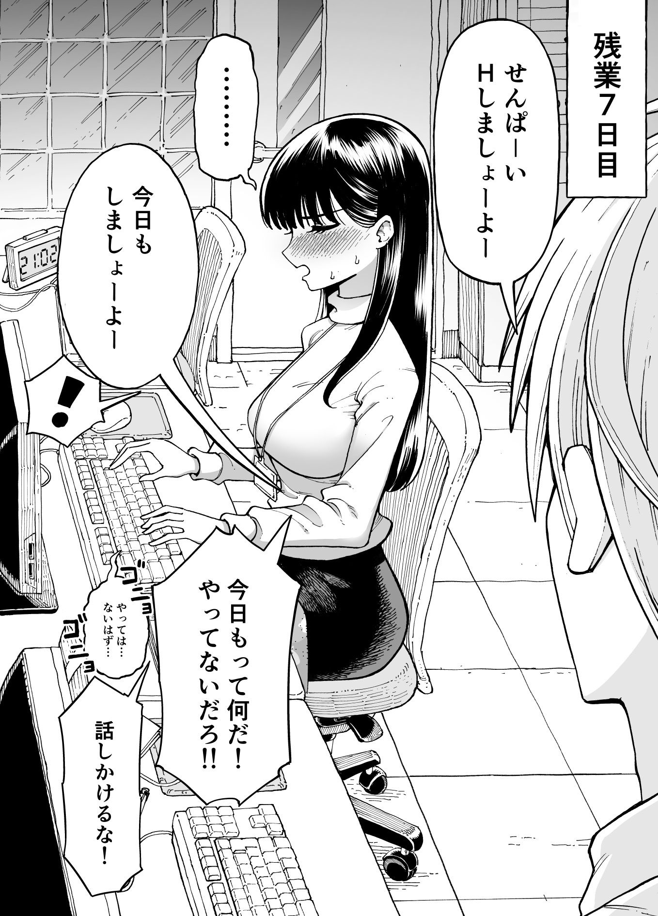 残業中に何かがあった先輩と後輩の話 サンプル5ページ目