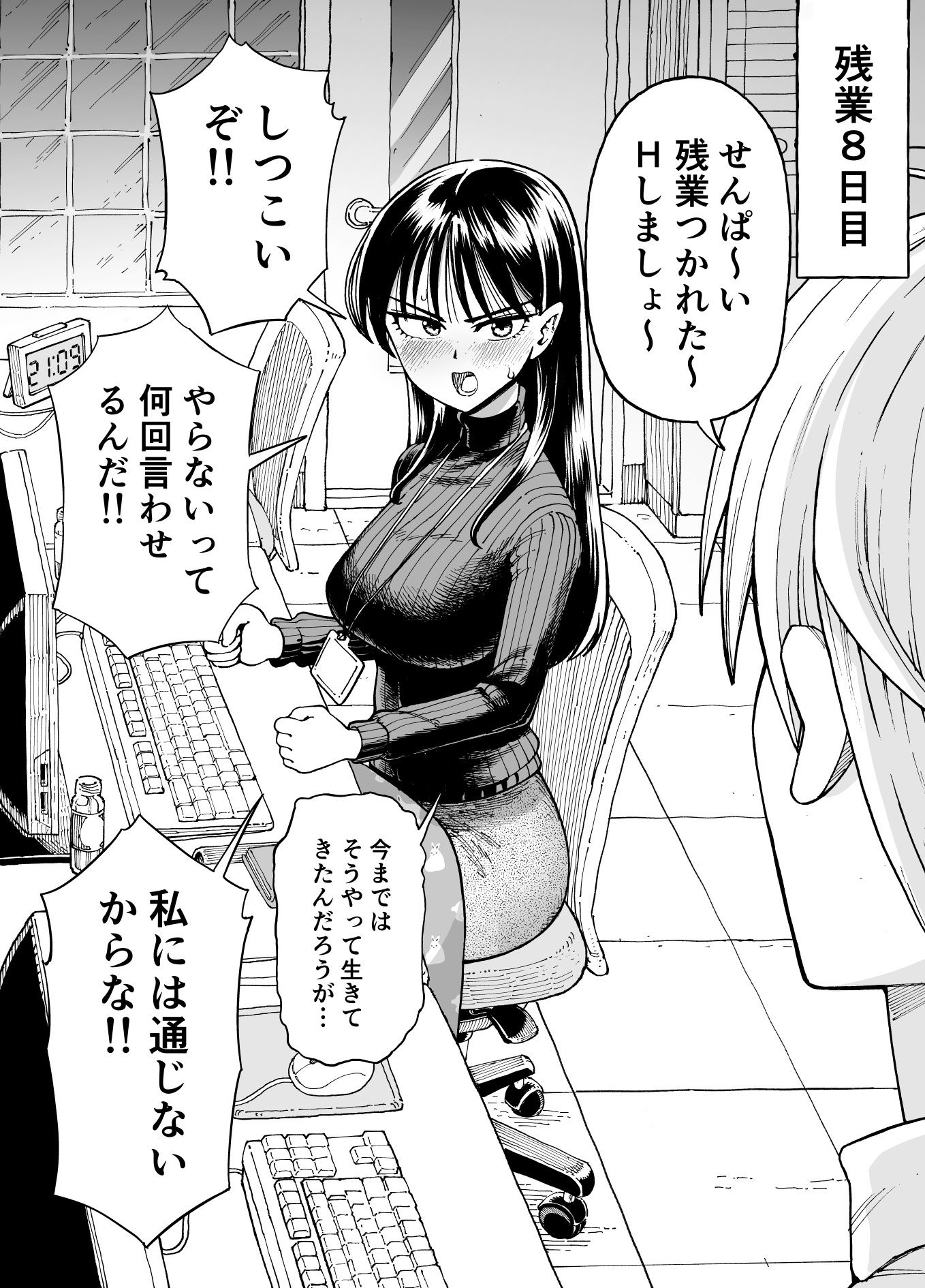 残業中に何かがあった先輩と後輩の話 サンプル6ページ目