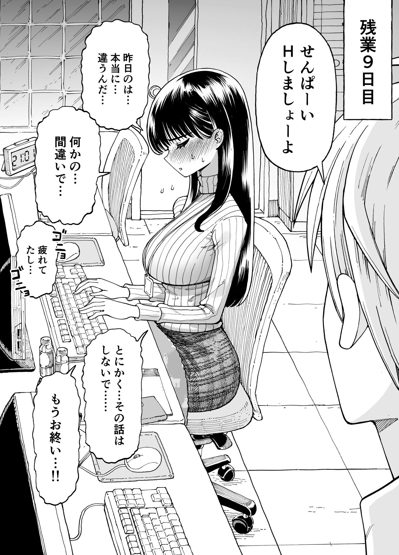 残業中に何かがあった先輩と後輩の話 サンプル7ページ目