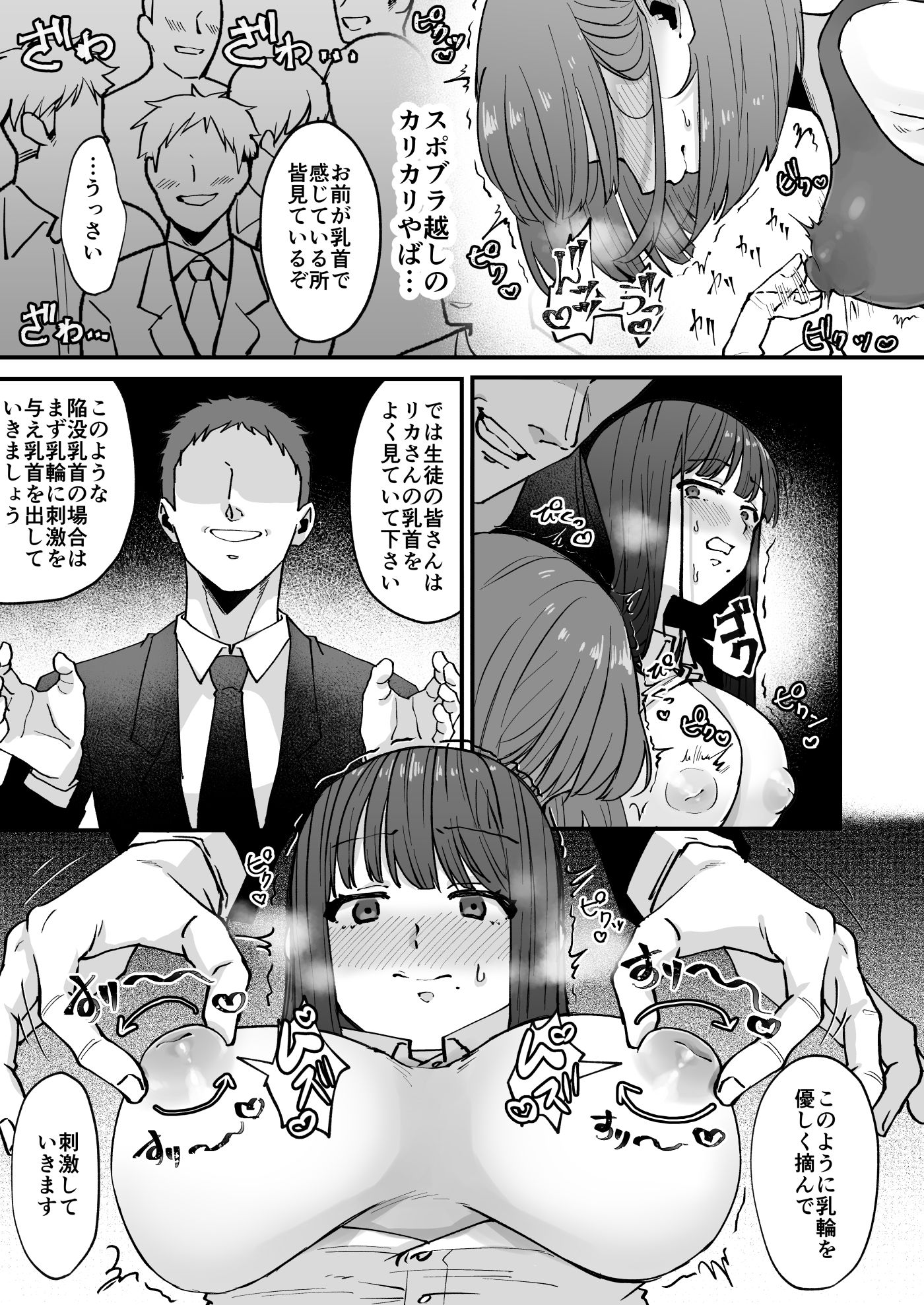 いじめっ娘の友達も？！乳首を発情させたら… サンプル2ページ目