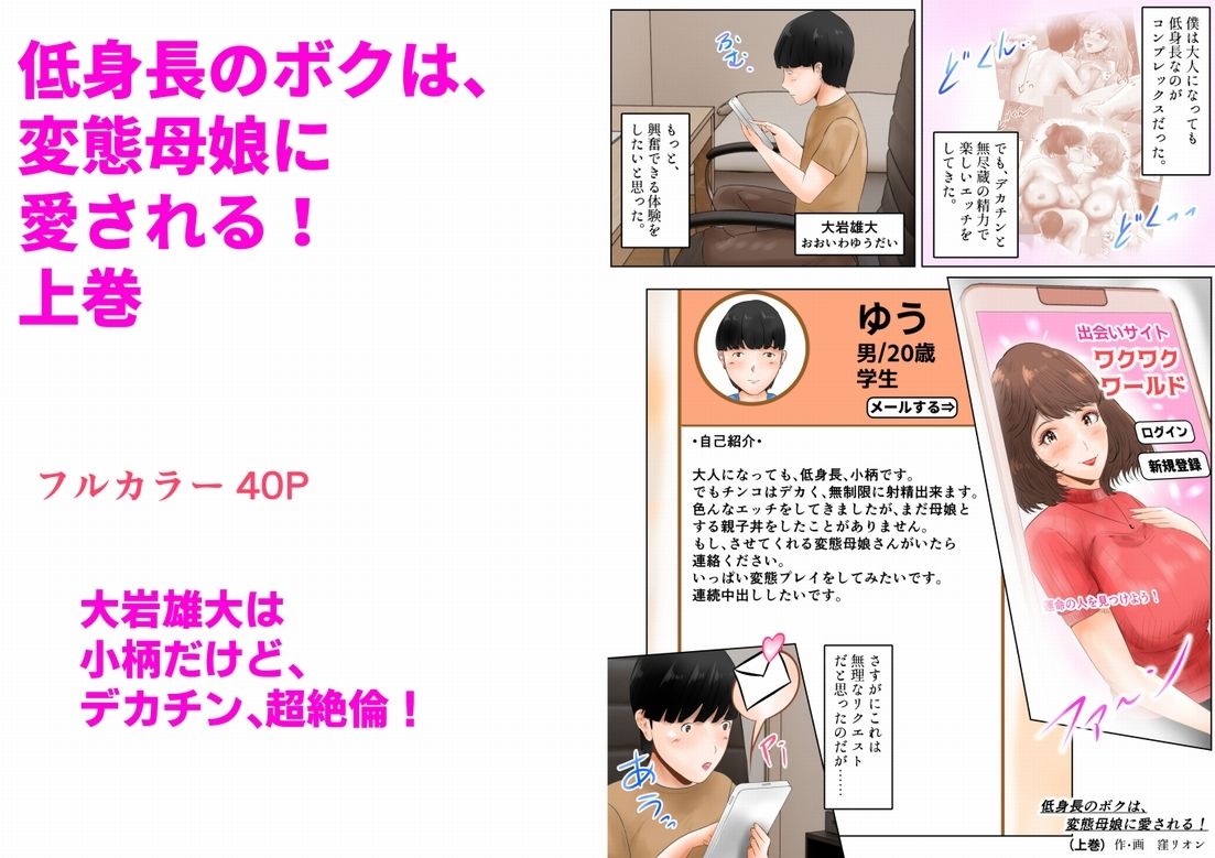 低身長のボクは、変態母娘に愛される！  上巻 サンプル1ページ目