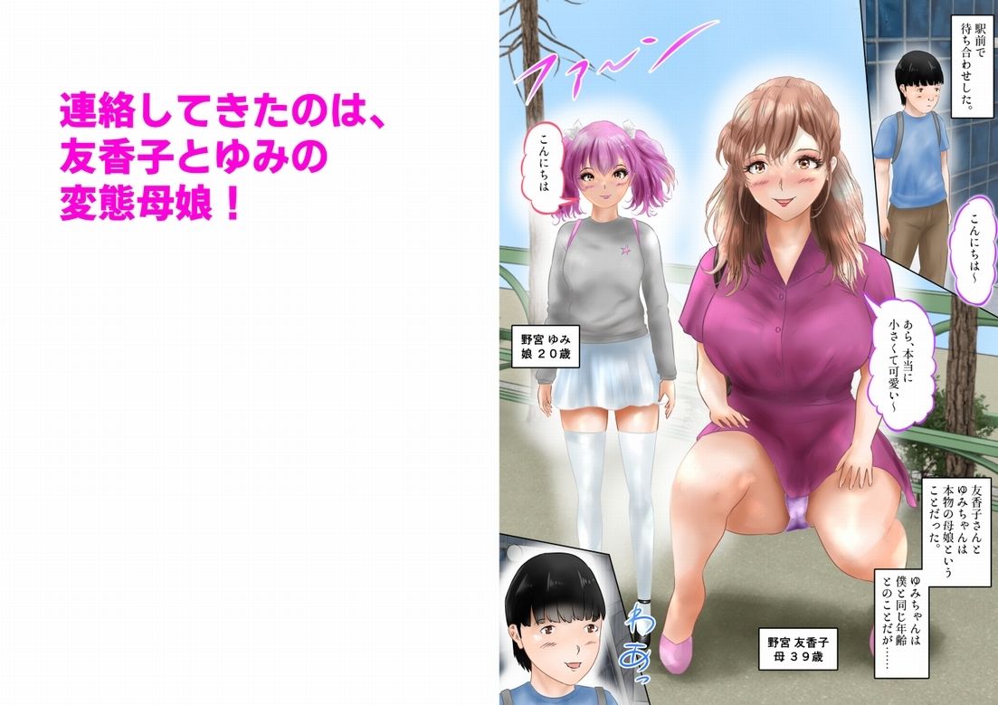 低身長のボクは、変態母娘に愛される！  上巻 サンプル3ページ目