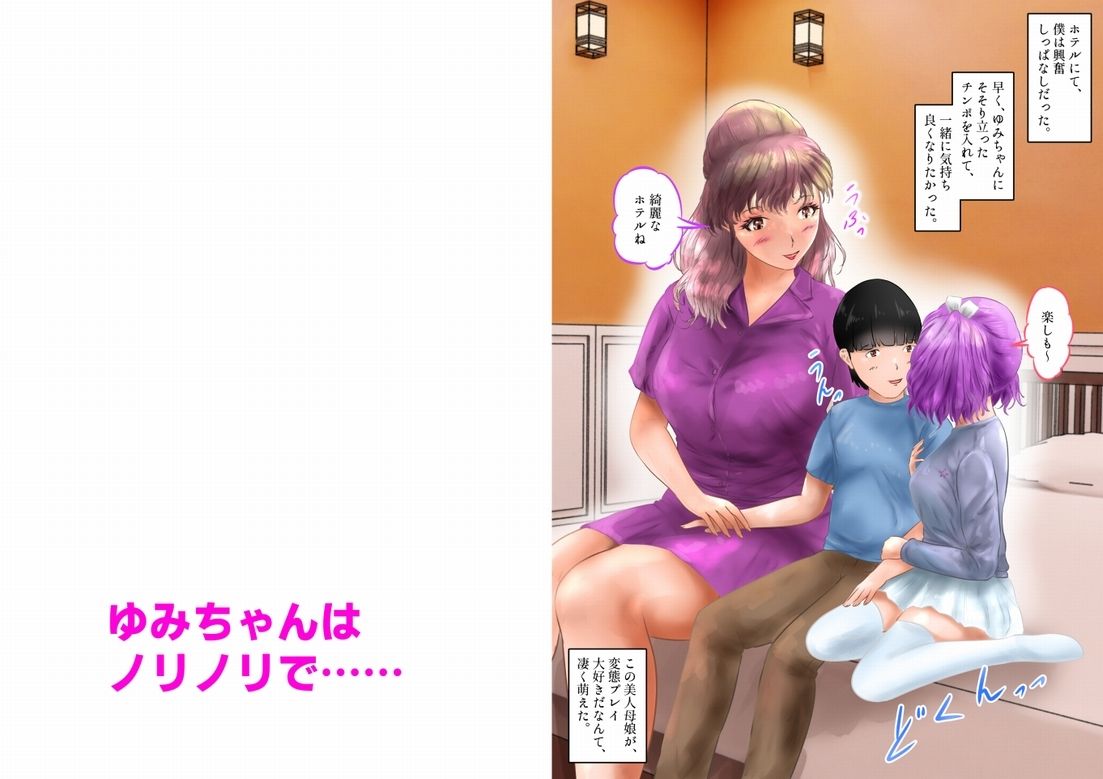 低身長のボクは、変態母娘に愛される！  上巻 サンプル4ページ目