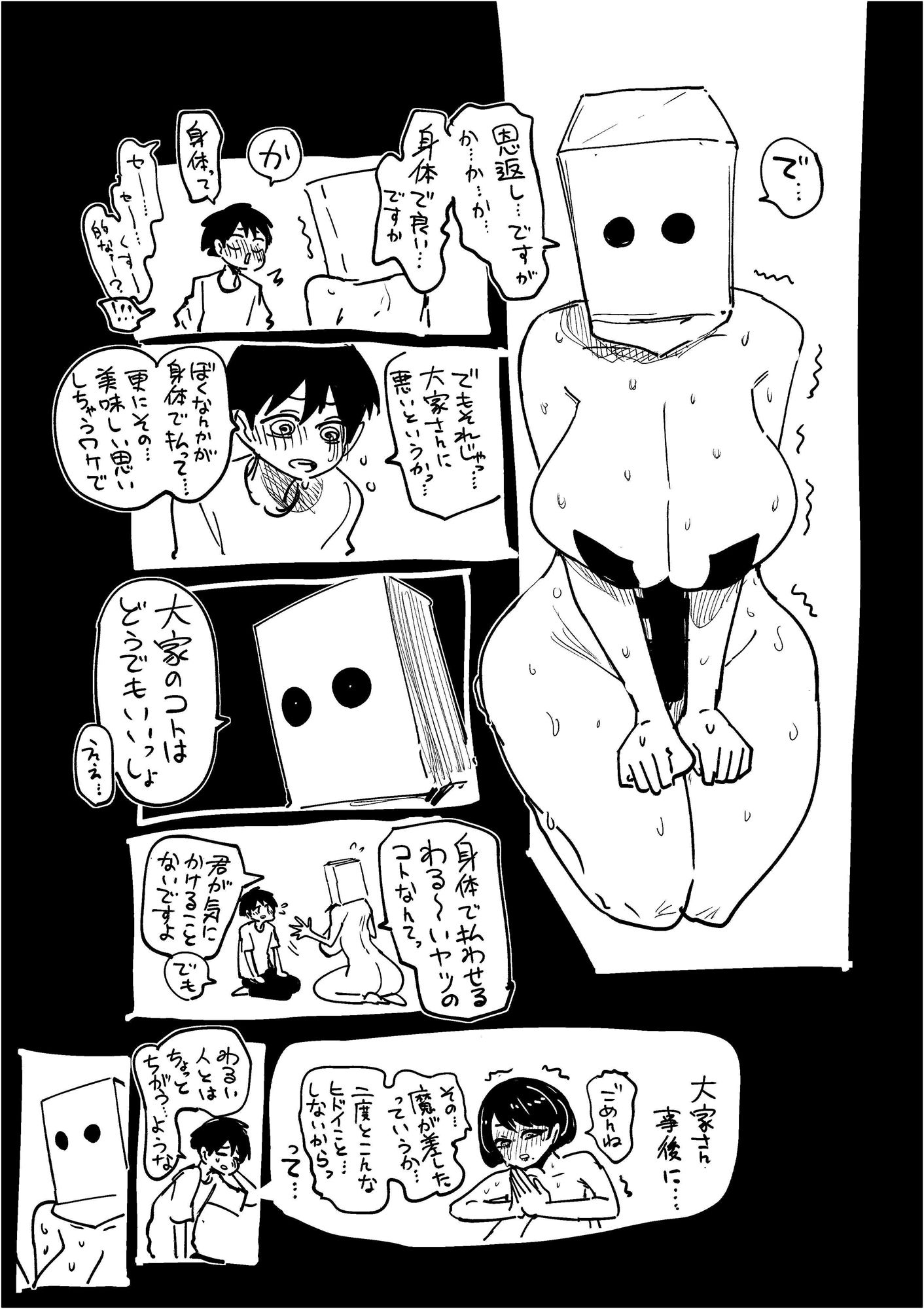 家賃？の恩返し？ サンプル2ページ目