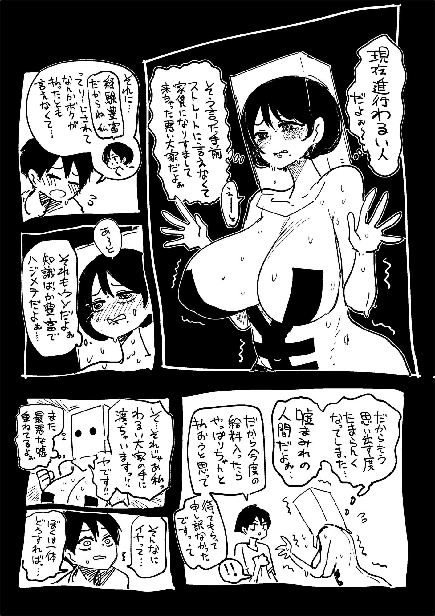家賃？の恩返し？ サンプル3ページ目