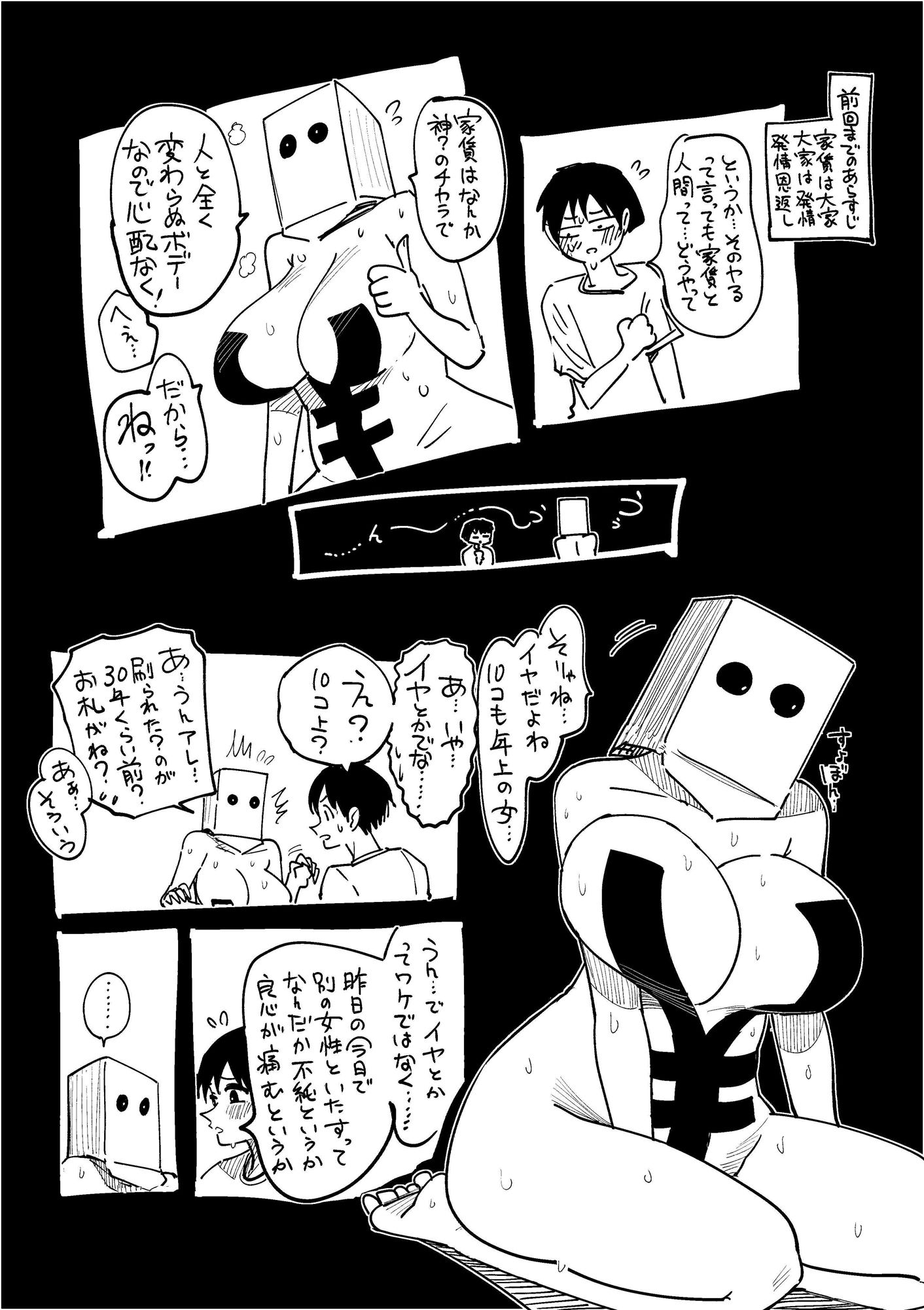 家賃？の恩返し？ サンプル5ページ目