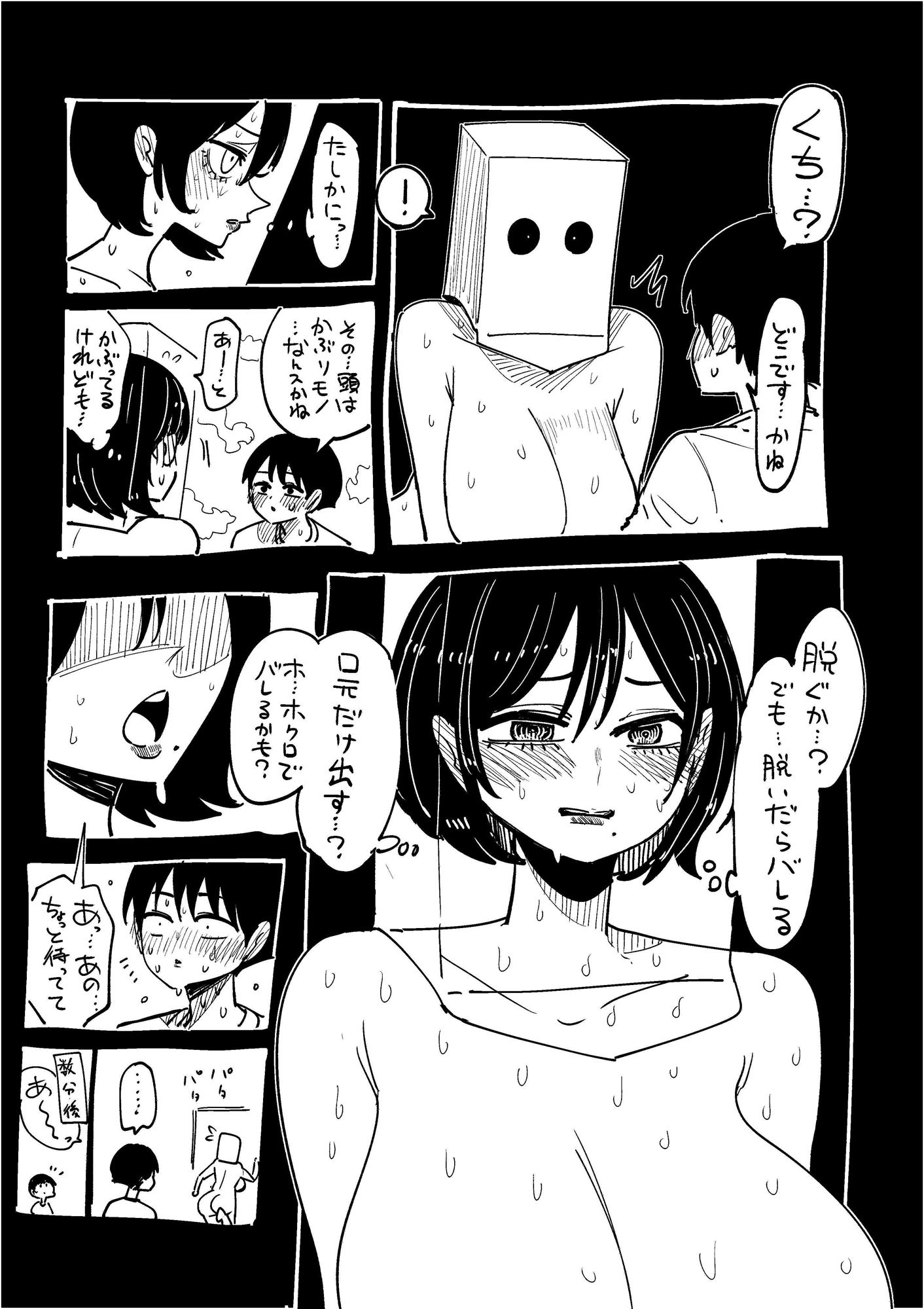 家賃？の恩返し？ サンプル7ページ目