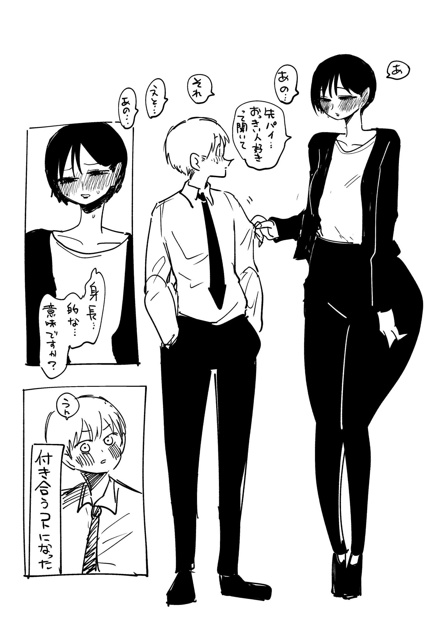 おっきい後輩 サンプル1ページ目