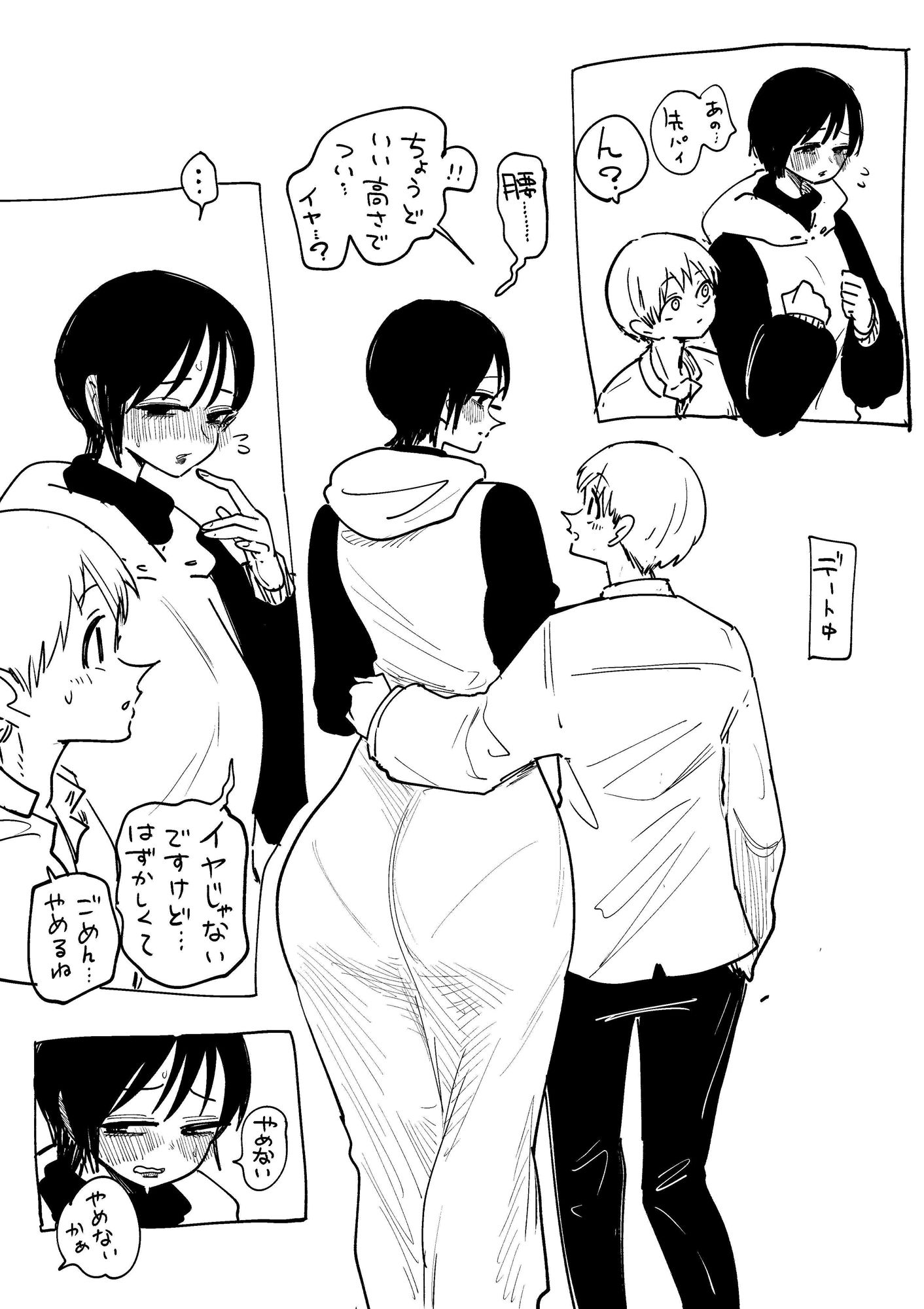 おっきい後輩 サンプル2ページ目