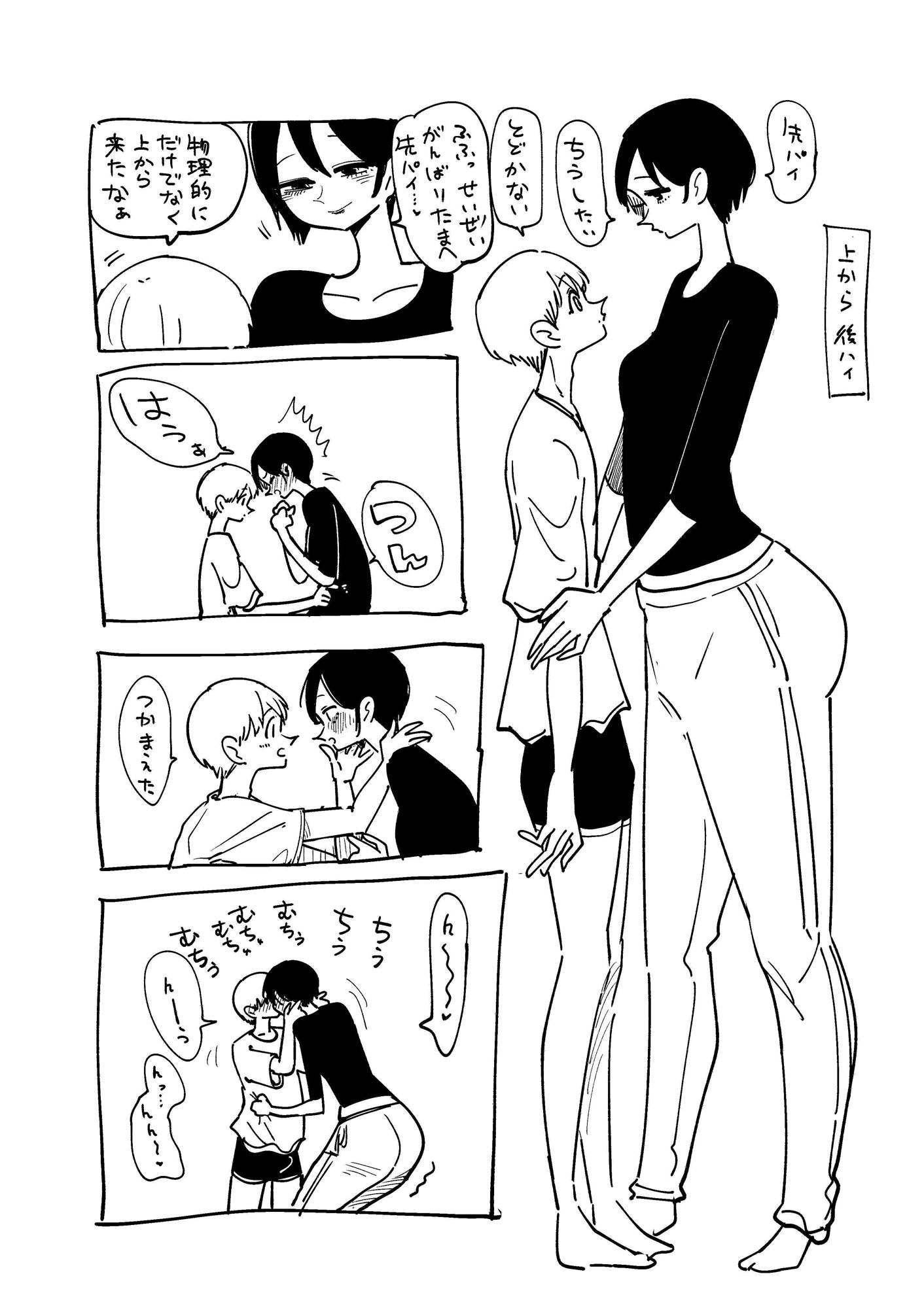 おっきい後輩 サンプル4ページ目