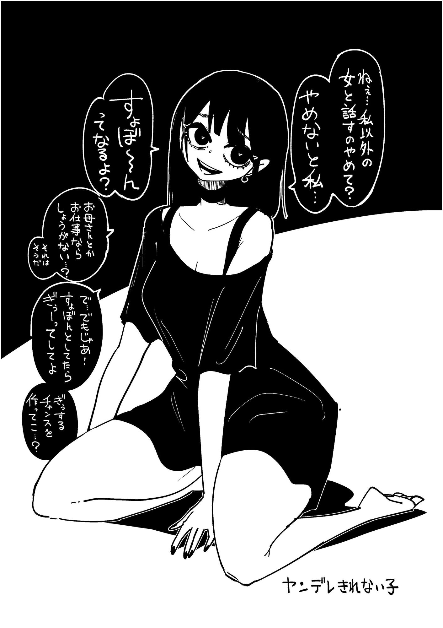 ヤンデレきれない子 サンプル1ページ目
