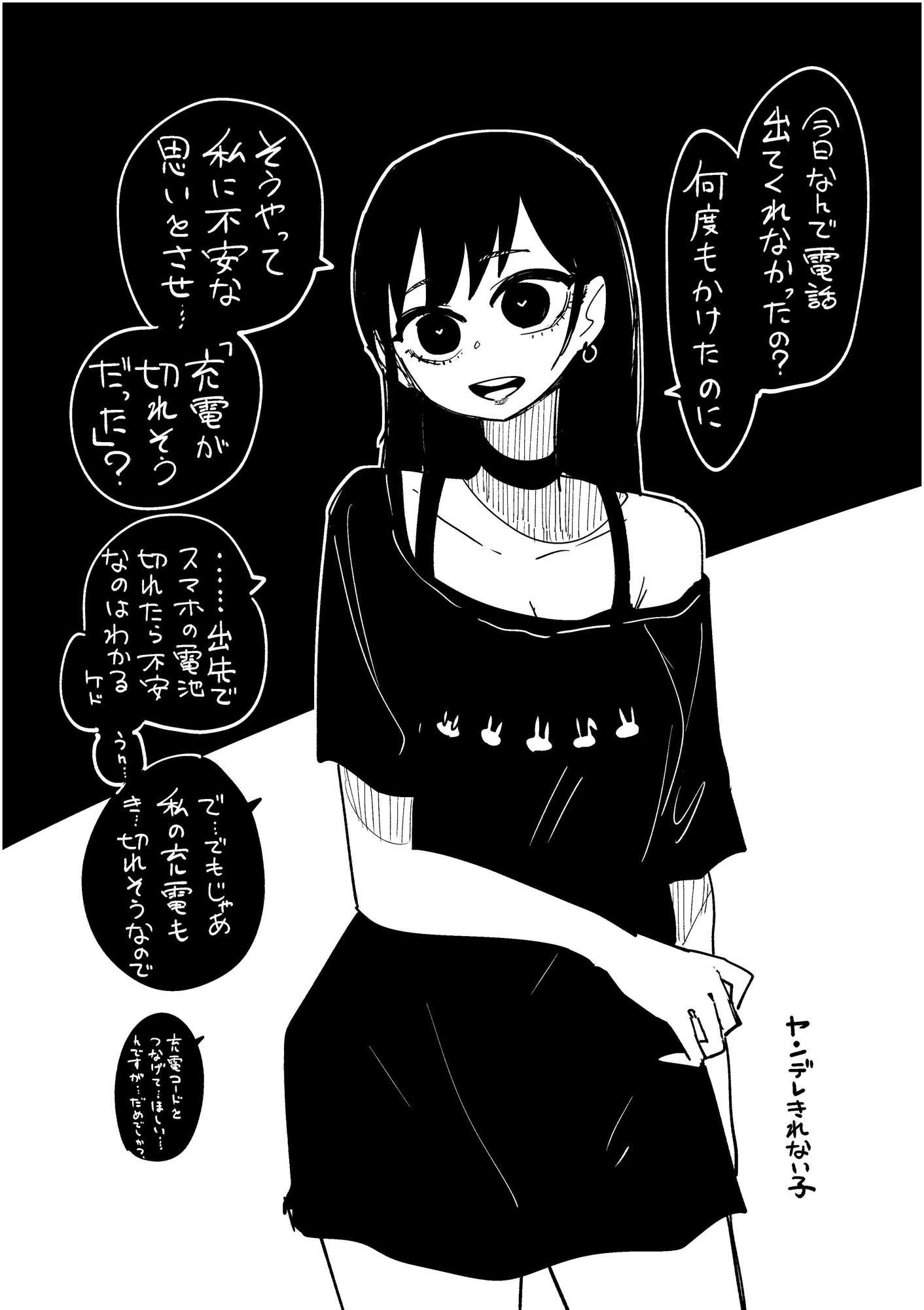 ヤンデレきれない子 サンプル2ページ目