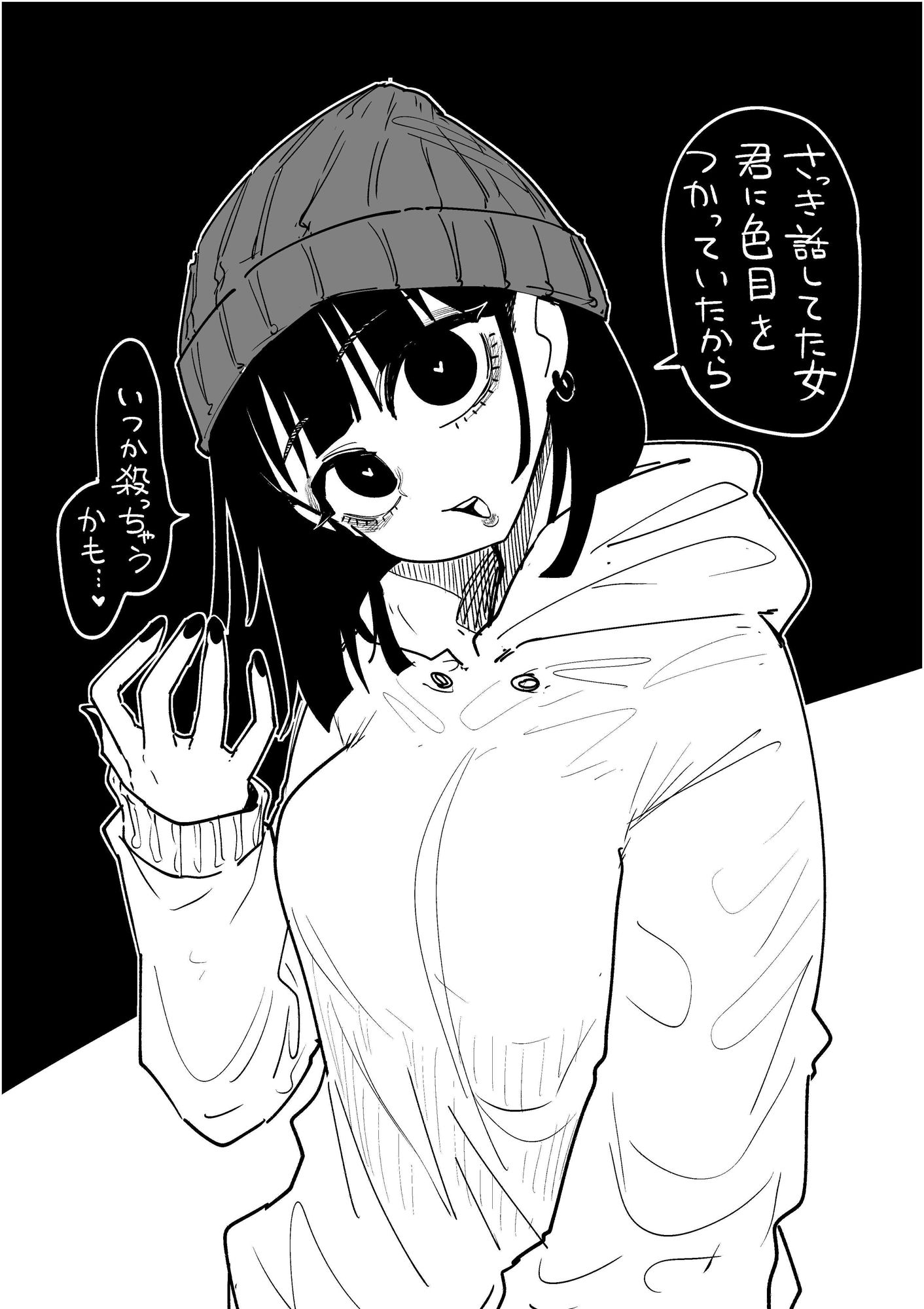 ヤンデレきれない子 サンプル4ページ目