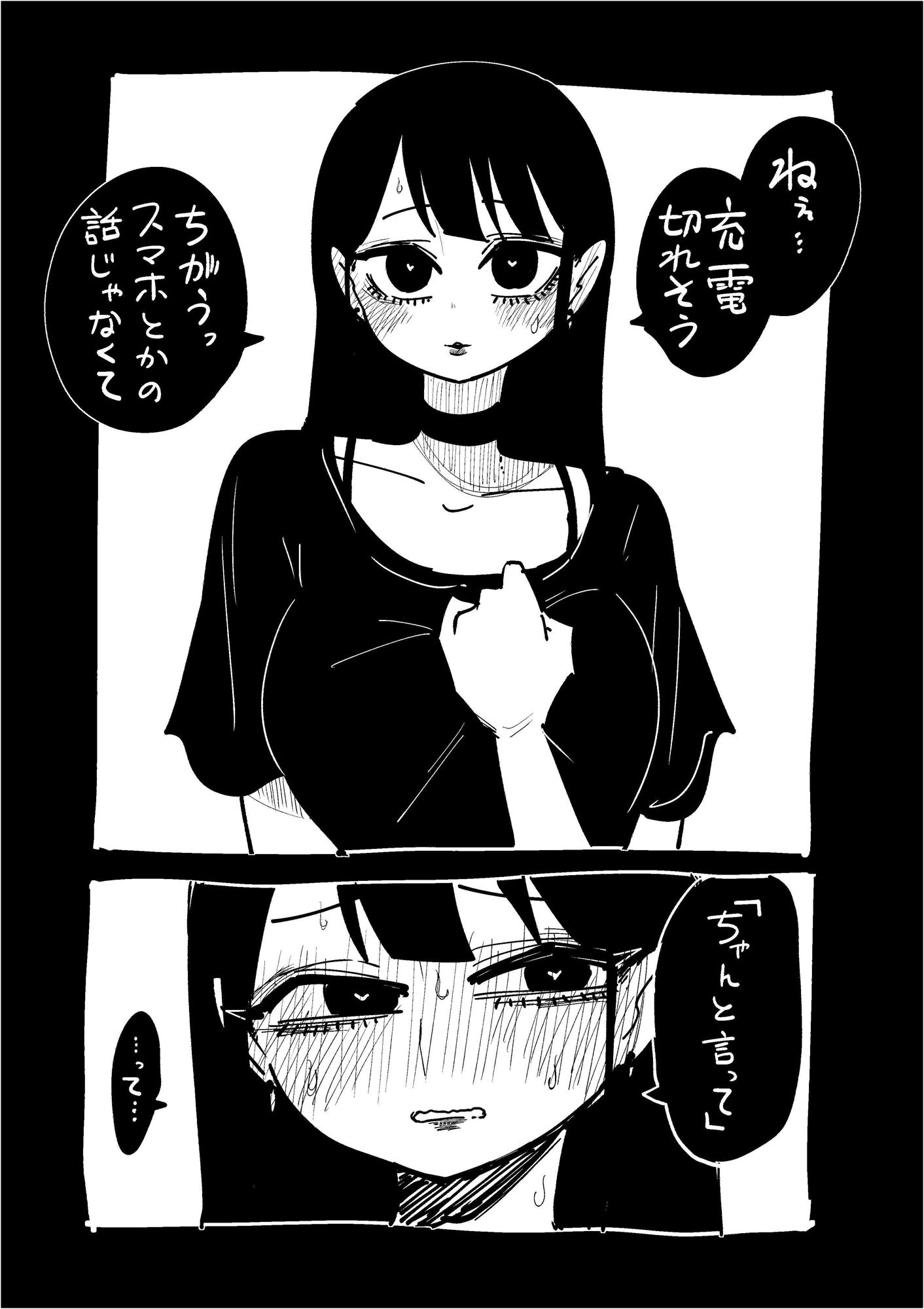 ヤンデレきれない子 サンプル7ページ目
