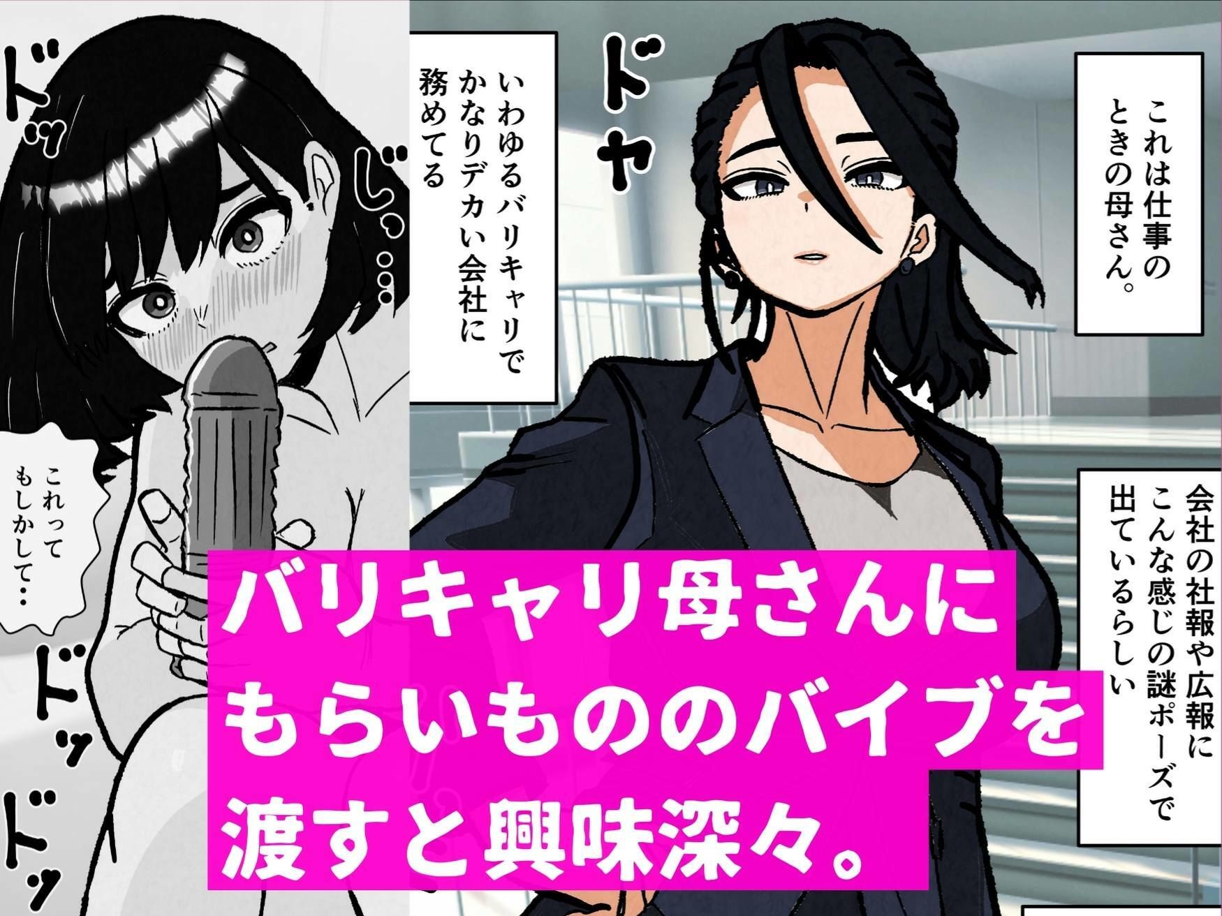 バリキャリ母さんにバイトでもらったバイブをあげてみたら サンプル1ページ目