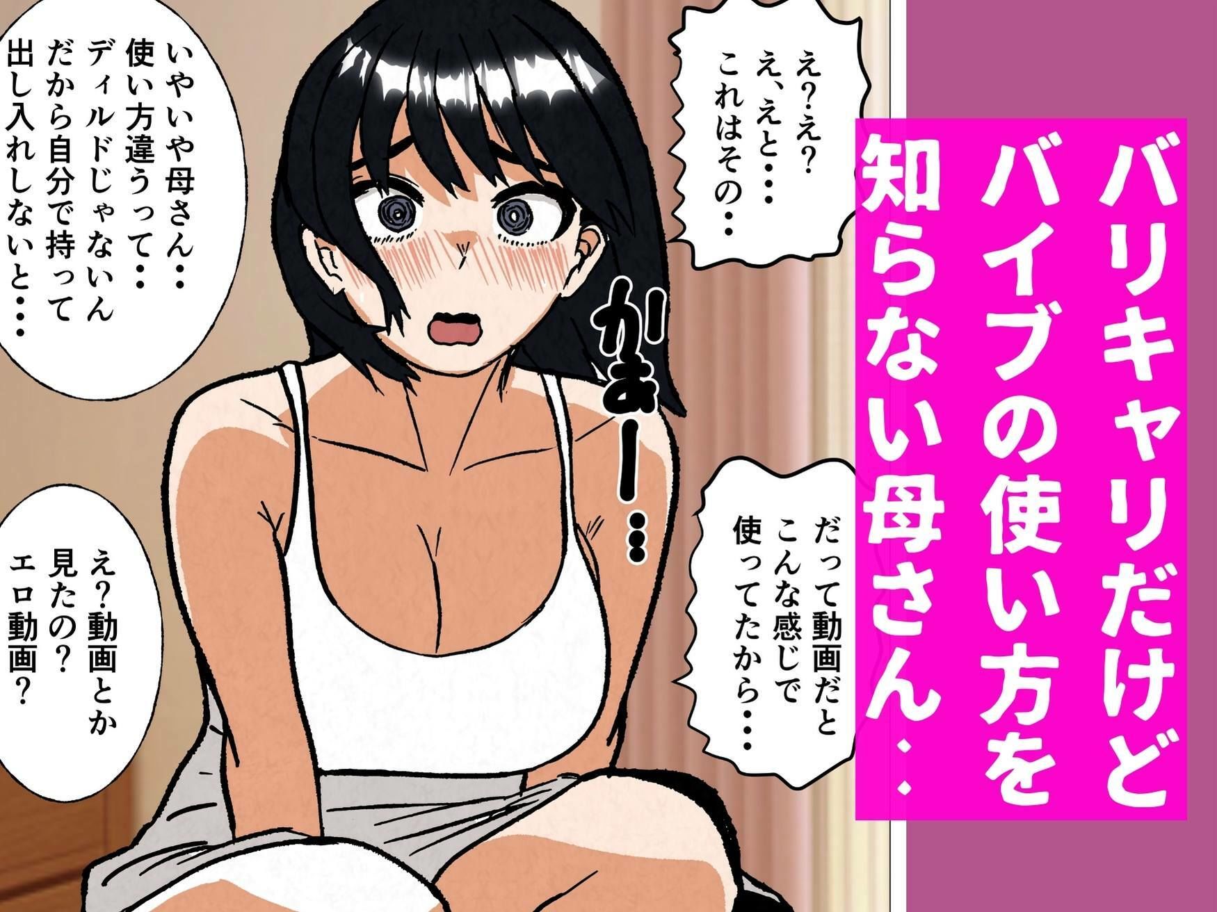バリキャリ母さんにバイトでもらったバイブをあげてみたら サンプル2ページ目