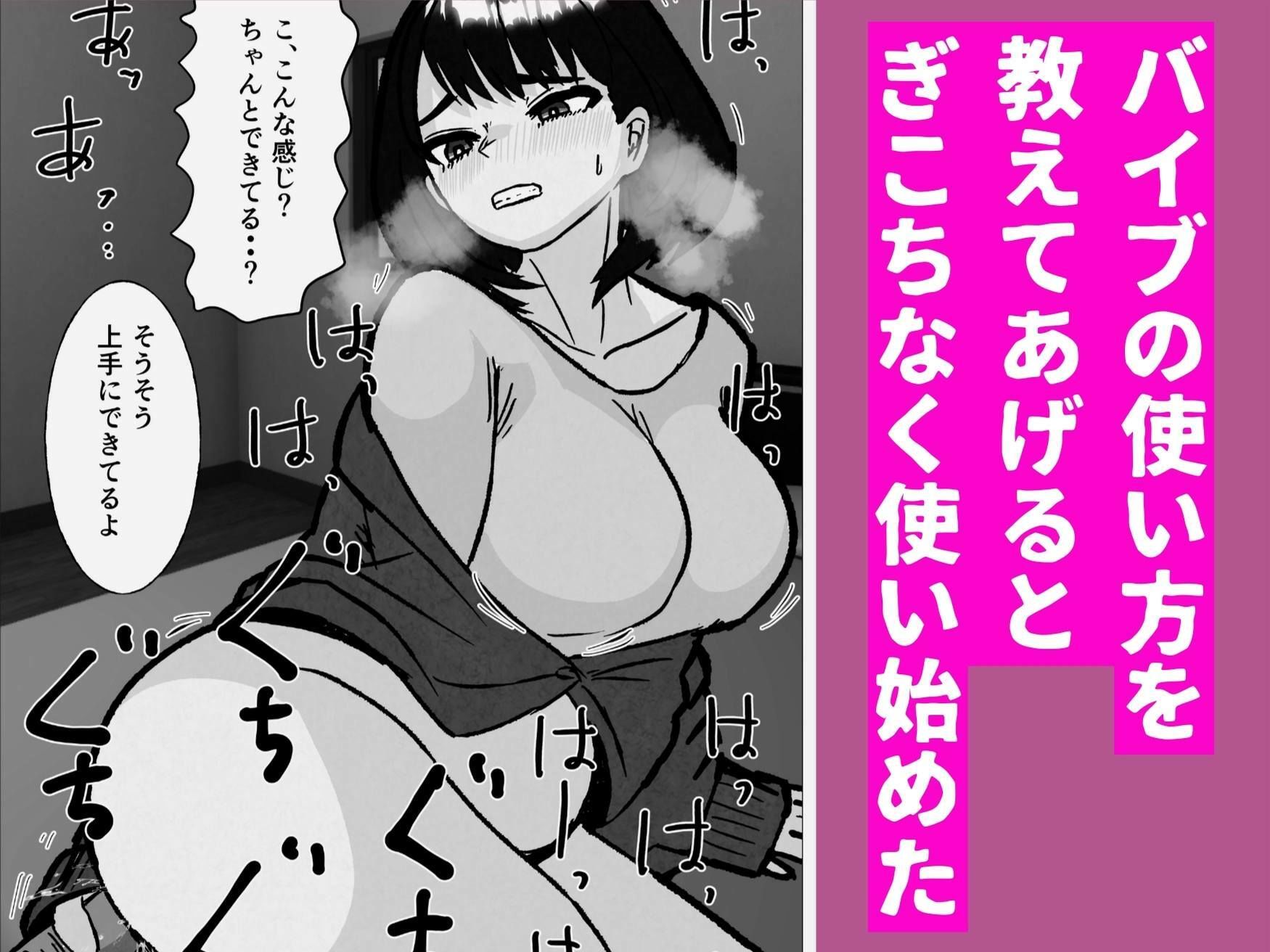 バリキャリ母さんにバイトでもらったバイブをあげてみたら サンプル3ページ目