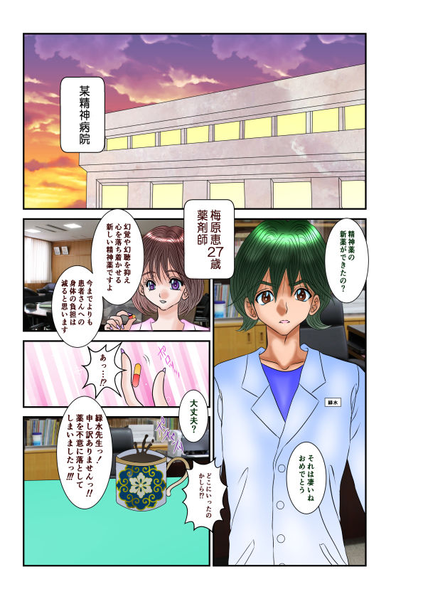 女体性障害総集編 サンプル1ページ目