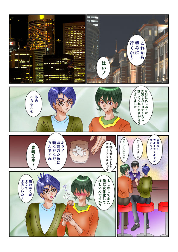 女体性障害総集編 サンプル7ページ目