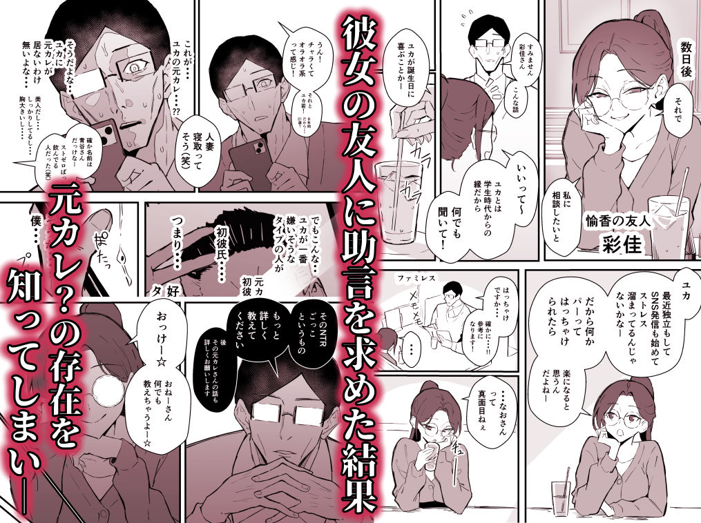 クール系年上バリキャリ彼女 尊厳破壊和姦2 〜純愛NTRごっこ編〜 サンプル2ページ目