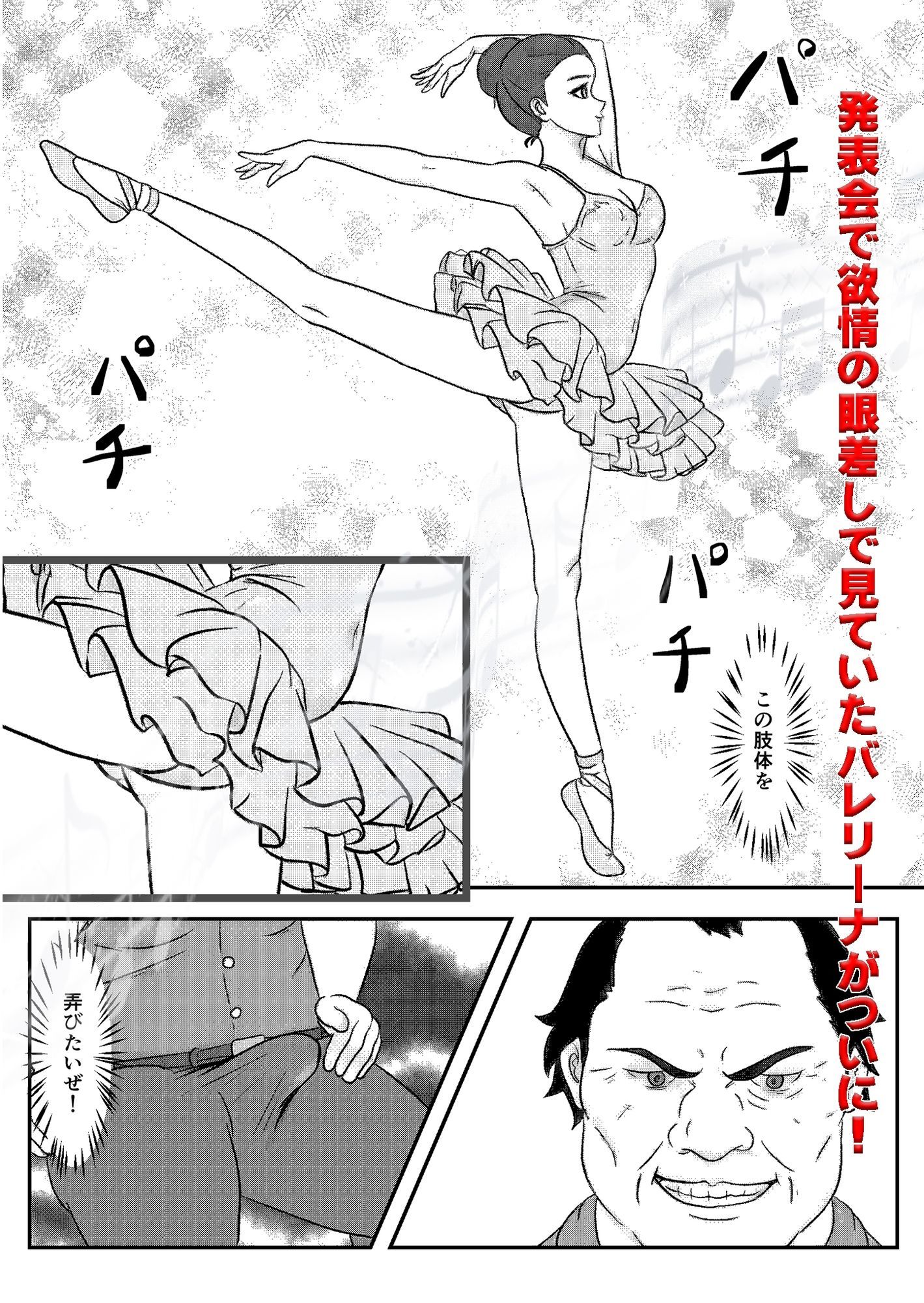 かわいい♀を追跡したらバレリーナだったので  バレエ教室に体験で行ってみた2 サンプル1ページ目