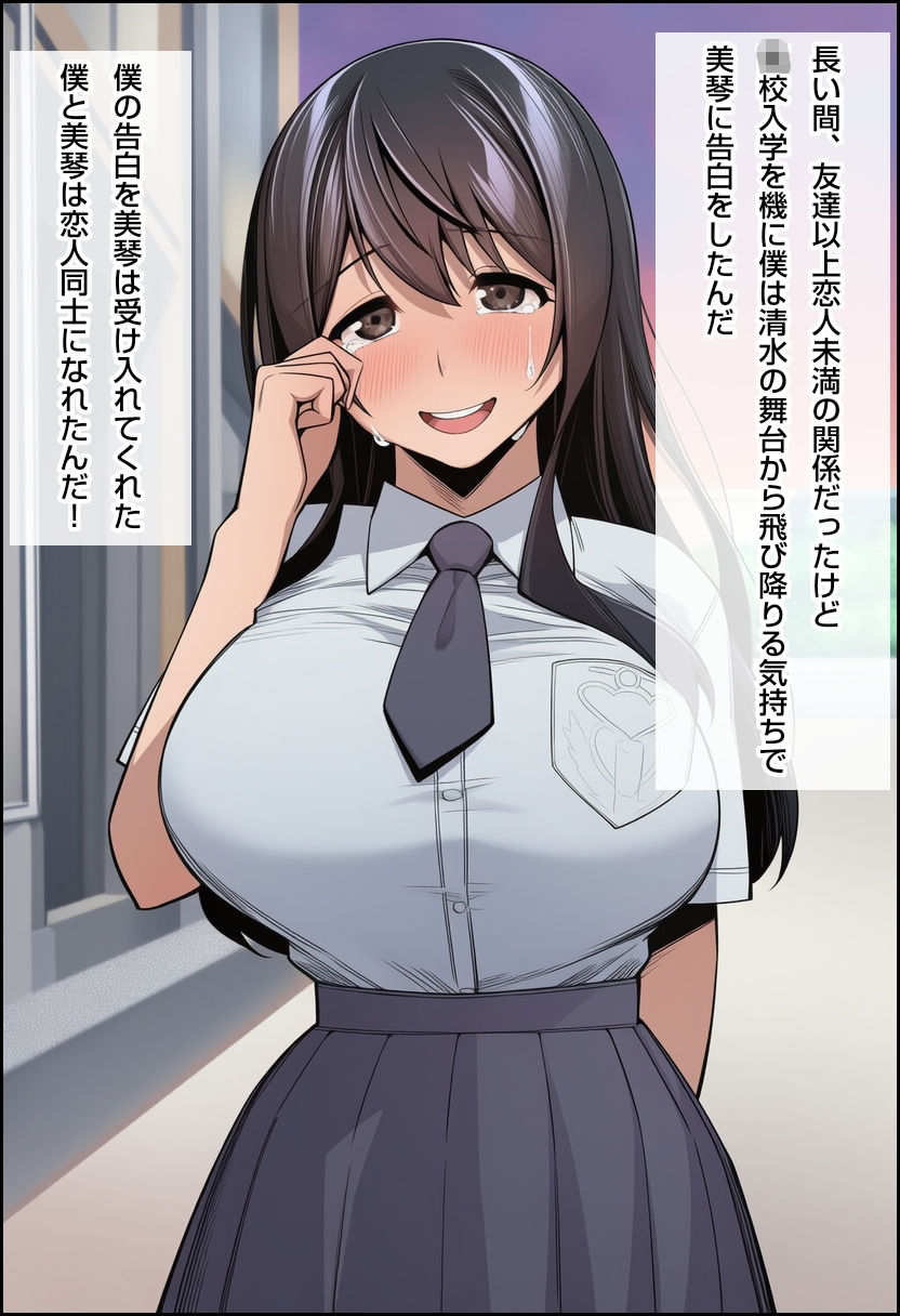 粗チン野郎と罵られ、寝取られた彼女を尿道姦で寝取り返す サンプル1ページ目
