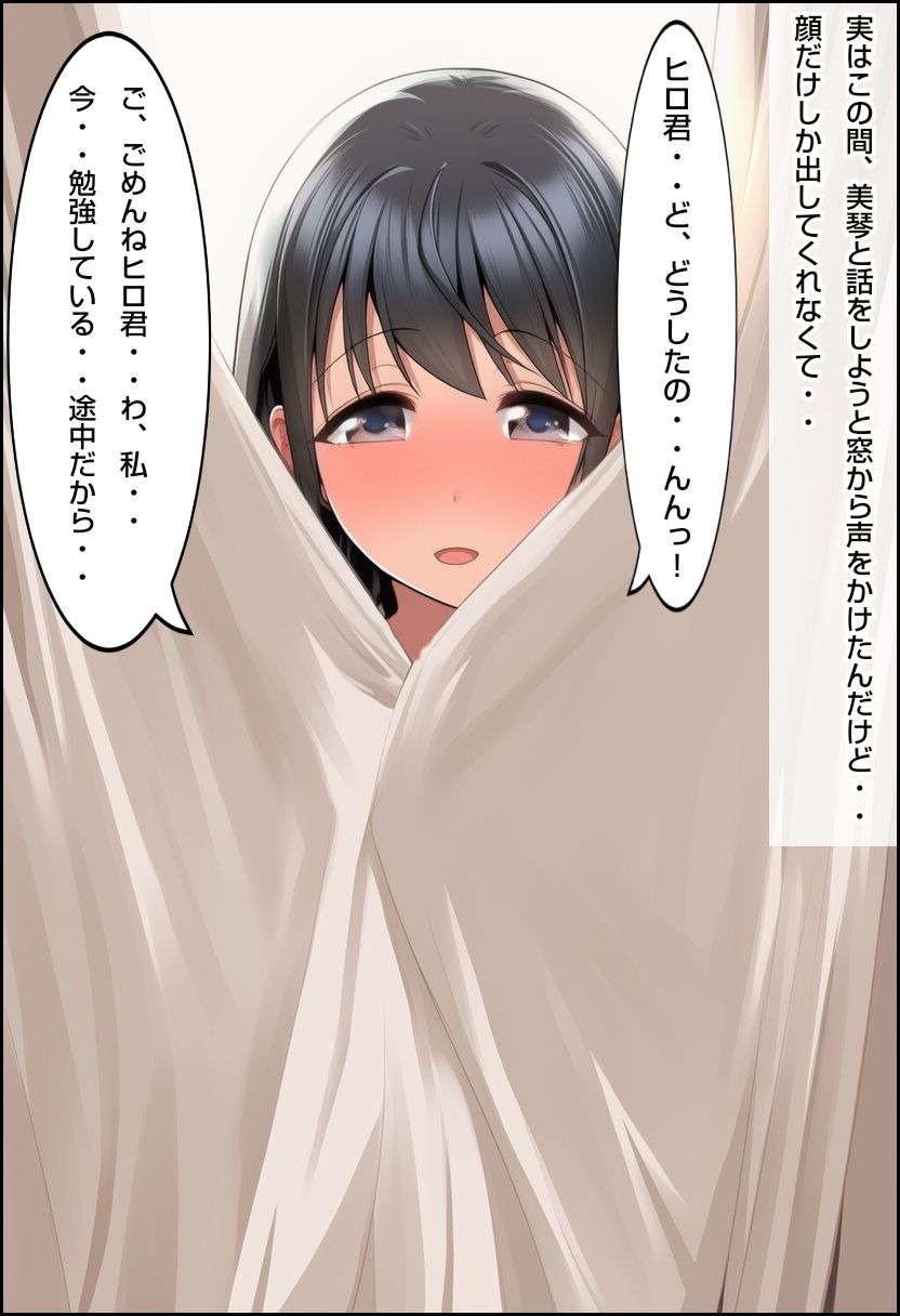 粗チン野郎と罵られ、寝取られた彼女を尿道姦で寝取り返す サンプル2ページ目