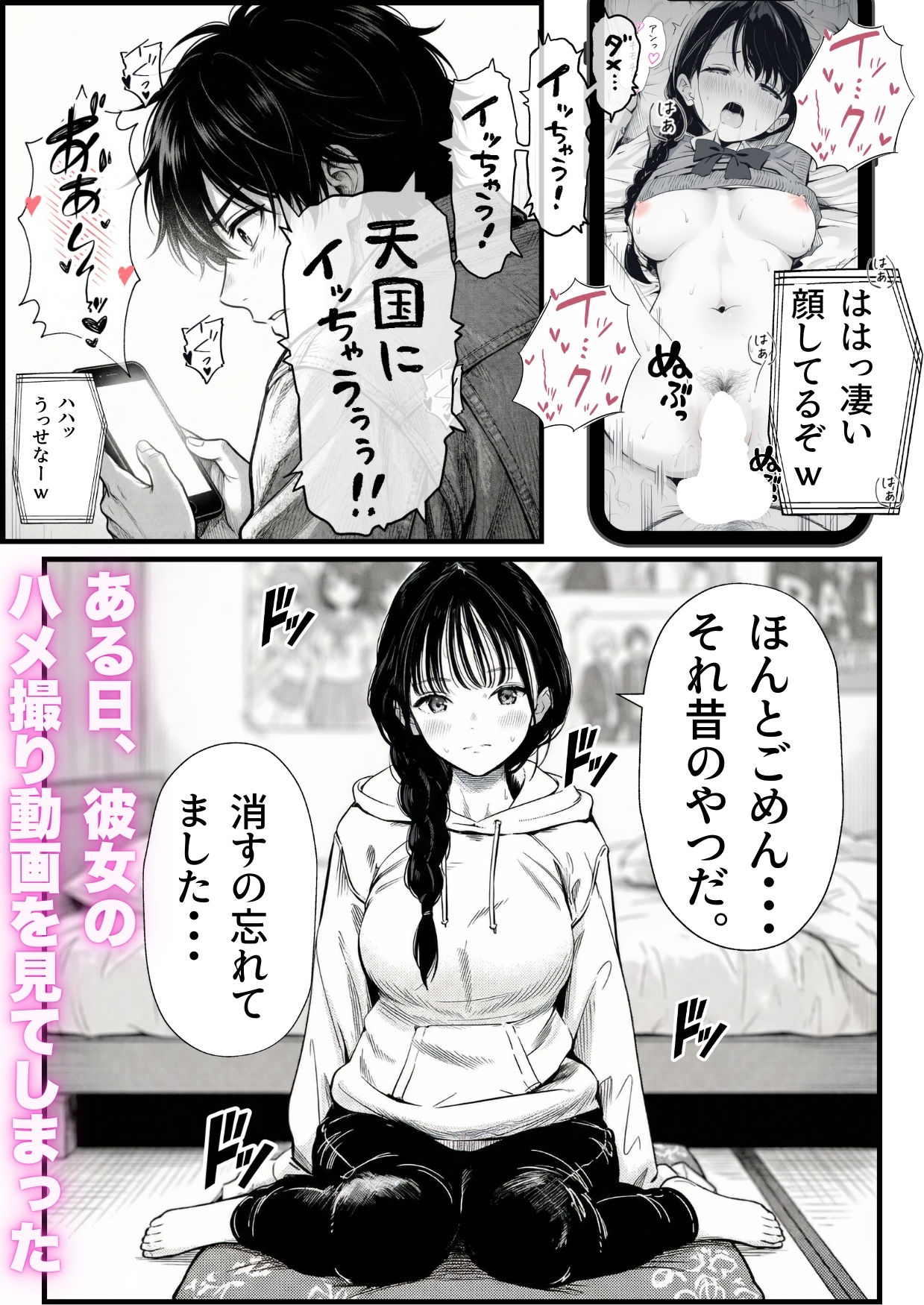 マグロだと思ってた俺の彼女、バ先の店長に超開発済みだった件 サンプル1ページ目