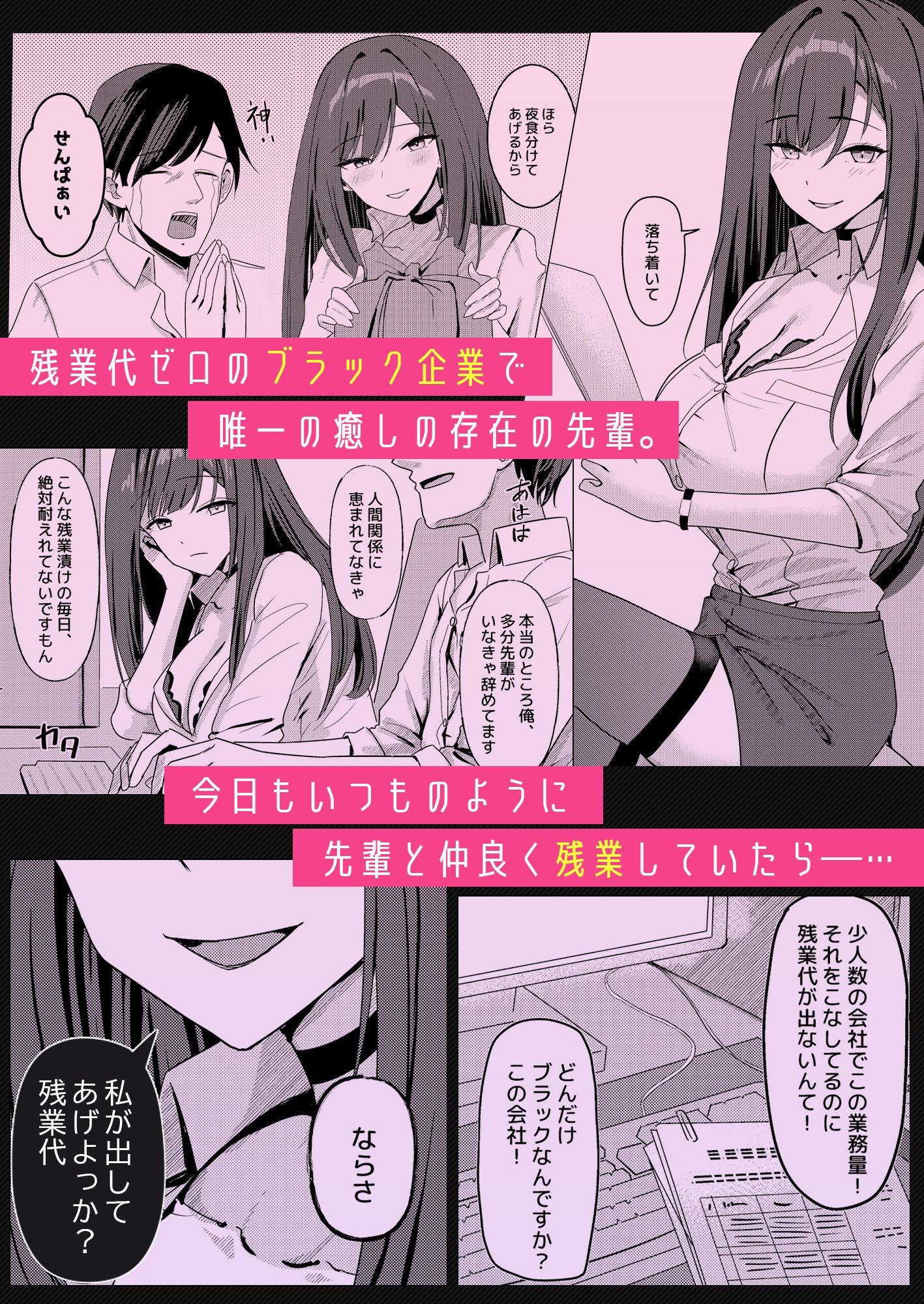 残業お手当て射精（ダ）してくれる先輩 サンプル1ページ目