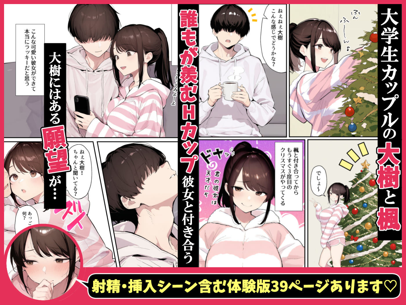 クリスマスプレゼントは寝取られでお願いします！  誰もが羨むHカップ彼女が絶倫チンポでイキ狂い サンプル2ページ目