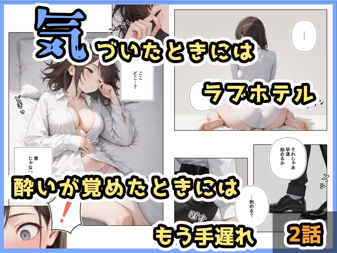 酔ったいきおいでしちゃった子（2話＋3話） サンプル4ページ目