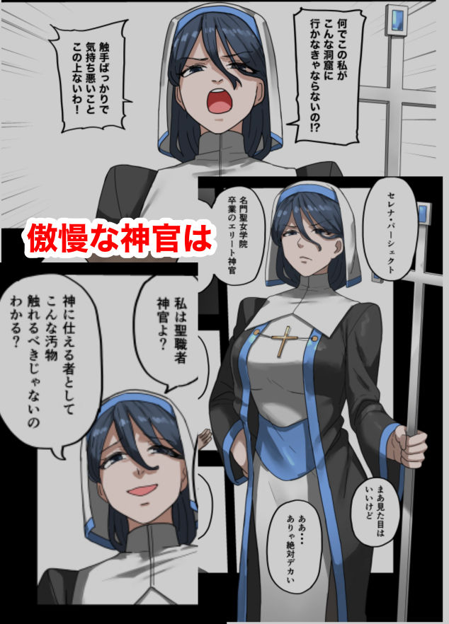 魔人の洞窟  女神官編 サンプル1ページ目