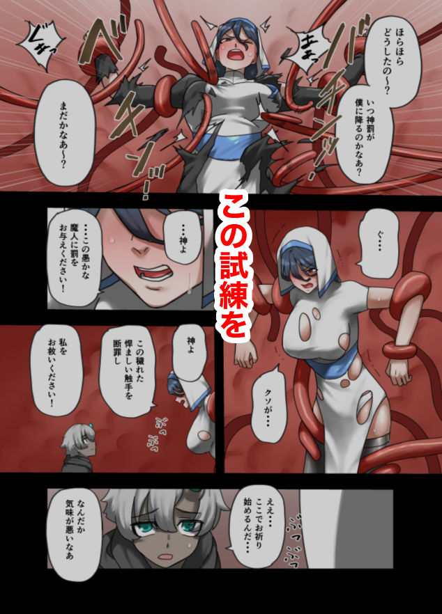 魔人の洞窟  女神官編 サンプル2ページ目