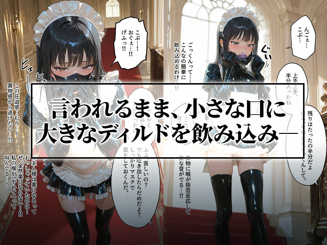 イラマチオ状態で生活するラバーメイド｜究極のSMプレイ サンプル2ページ目