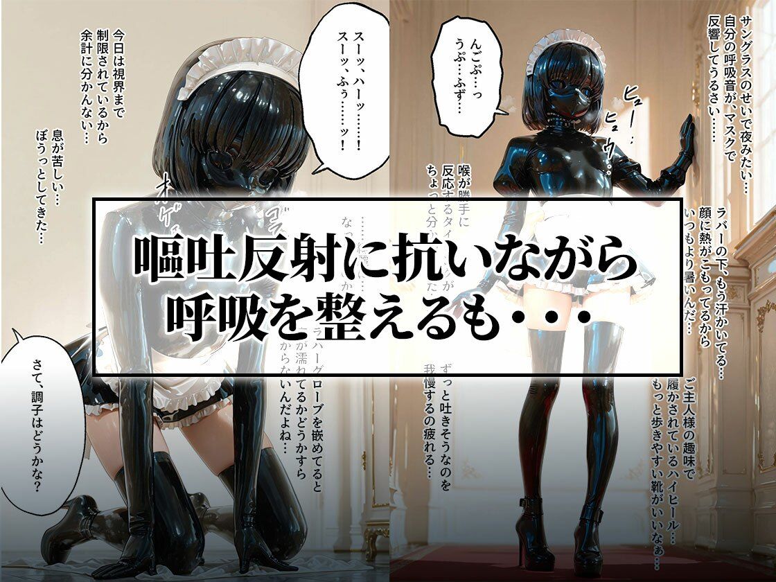 イラマチオ状態で生活するラバーメイド｜究極のSMプレイ サンプル4ページ目