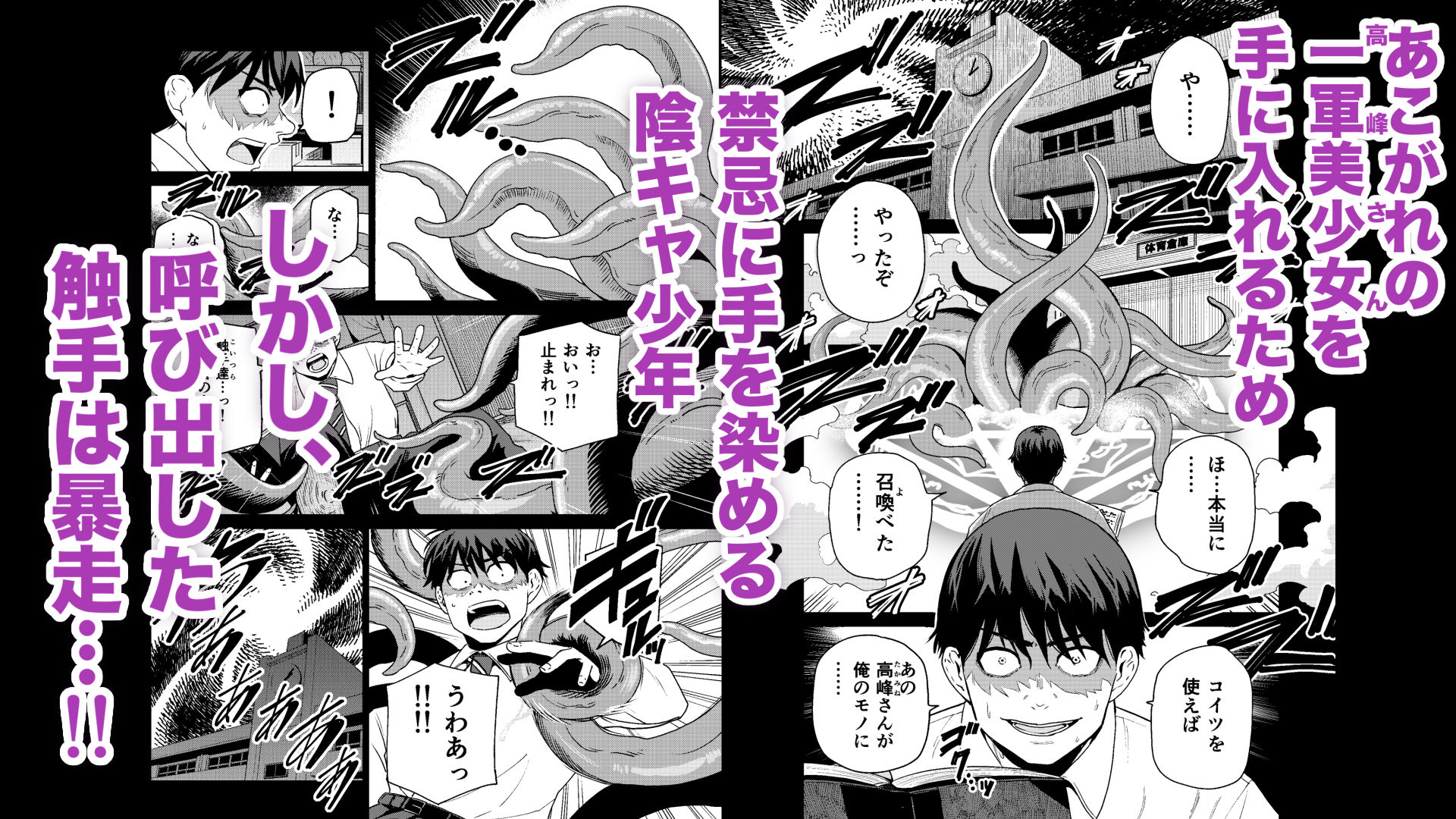 陰キャが体育倉庫で触手淫魔を召喚した結果 サンプル1ページ目