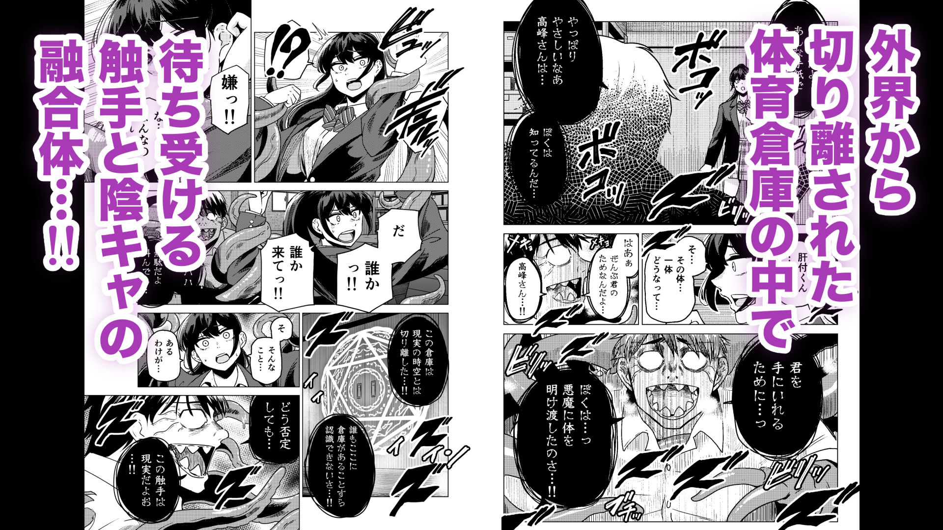 陰キャが体育倉庫で触手淫魔を召喚した結果 サンプル3ページ目