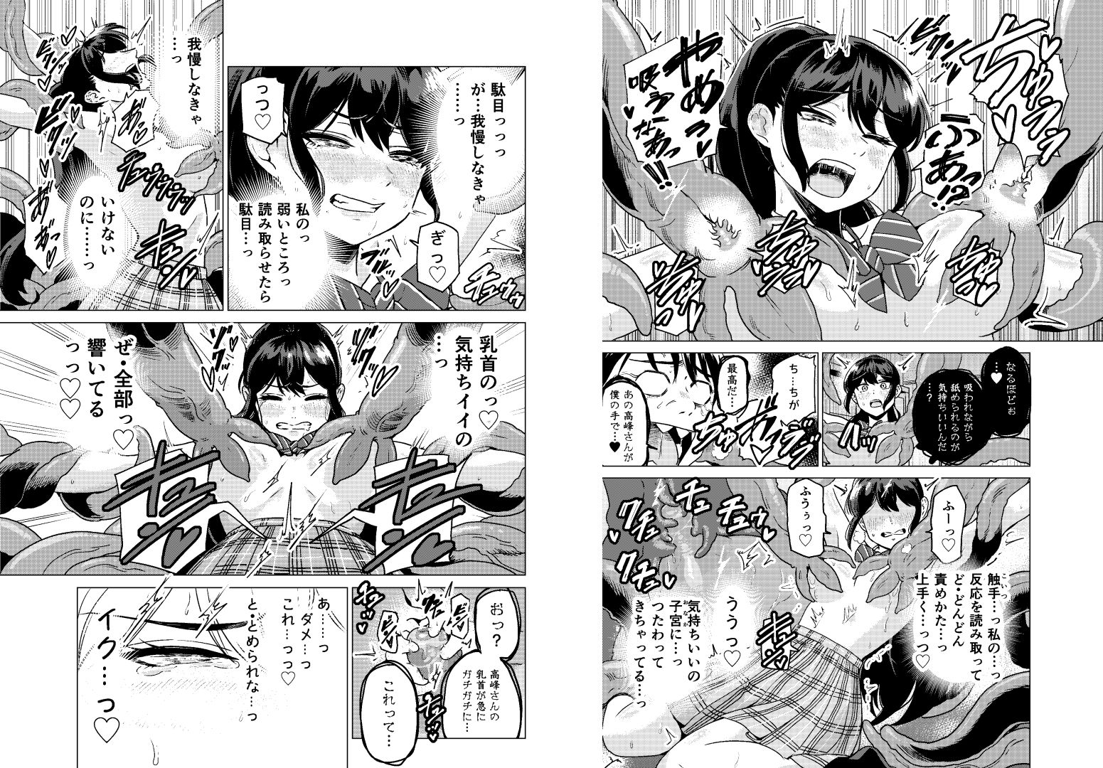 陰キャが体育倉庫で触手淫魔を召喚した結果 サンプル6ページ目
