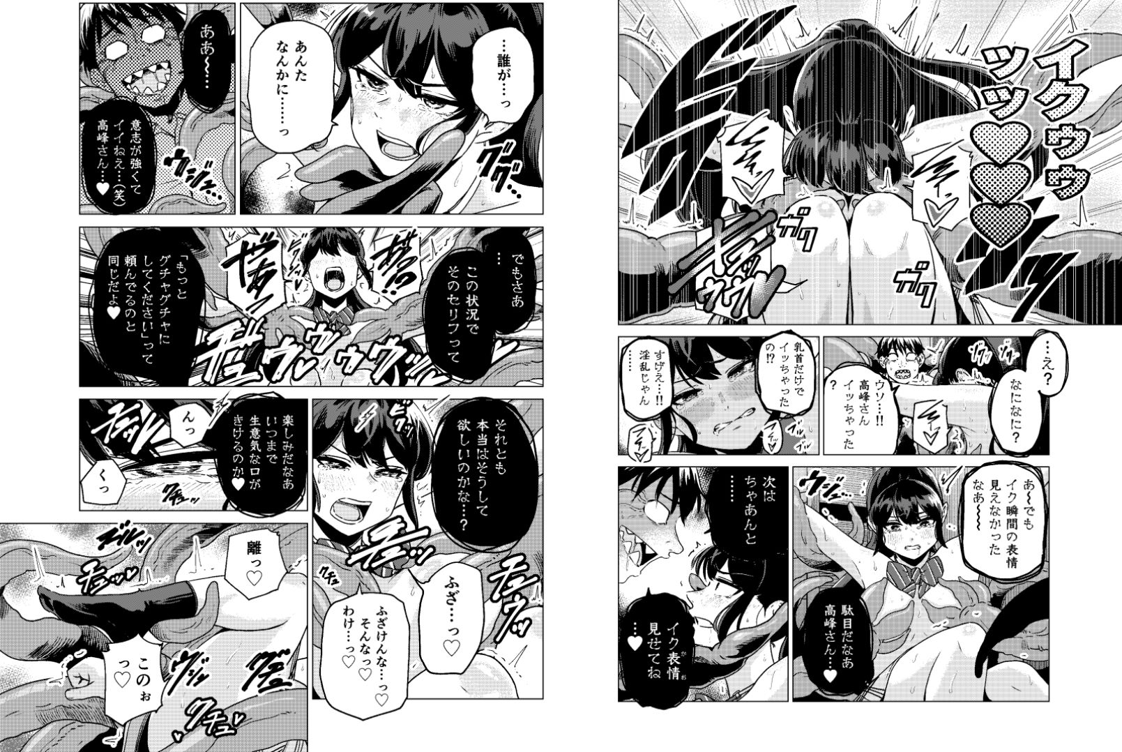 陰キャが体育倉庫で触手淫魔を召喚した結果 サンプル7ページ目