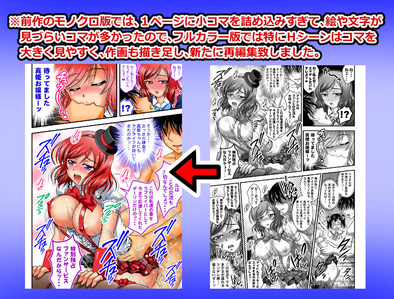 俺嫁催●2 〜ライブ衣装でパーティ編〜【フルカラー再編集版】 サンプル1ページ目