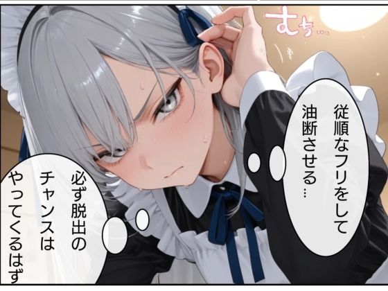 美少女潜入捜査官シロエ  後編 サンプル1ページ目