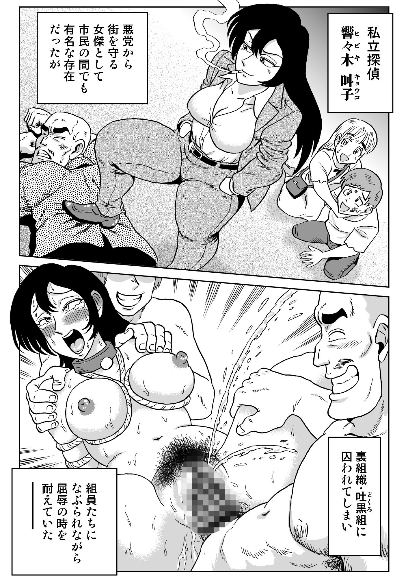 女探偵桃色恥態3 サンプル1ページ目