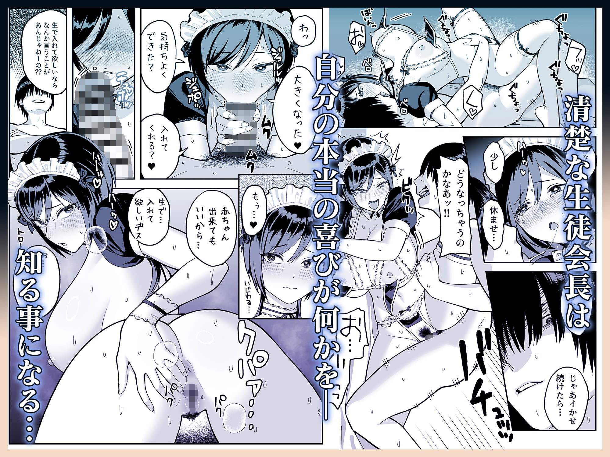 陰キャな俺だけが知っている生徒会長の裏側。 〜隠れ巨乳の先輩が快楽に屈服して堕ちるまで〜 サンプル7ページ目