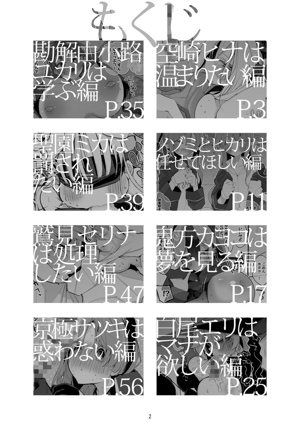 青春エロまとめ本 6 サンプル1ページ目