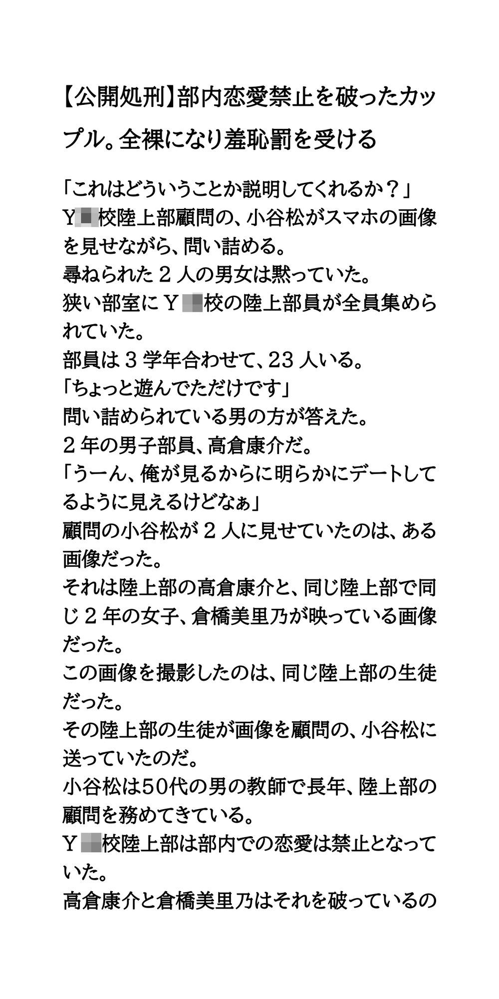 【公開処刑】部内恋愛禁止を破ったカップル。全裸になり羞恥罰を受ける サンプル1ページ目