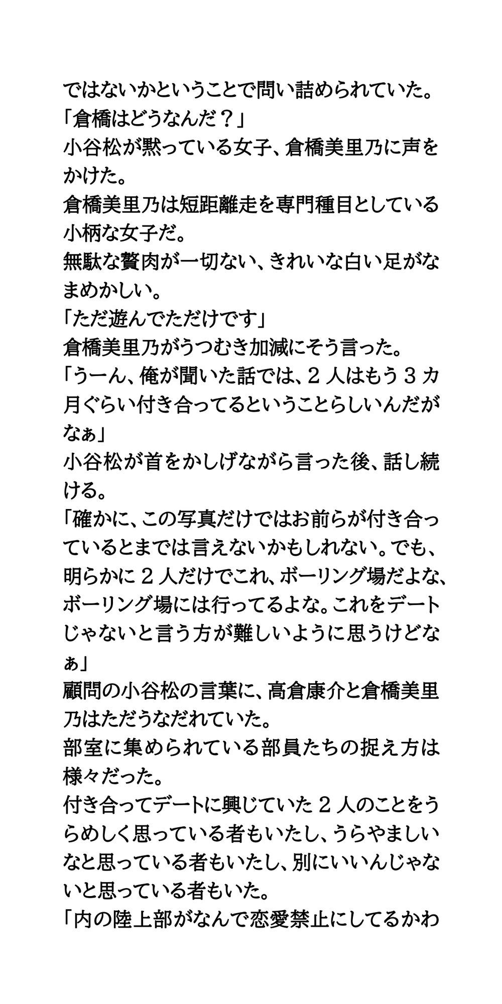 【公開処刑】部内恋愛禁止を破ったカップル。全裸になり羞恥罰を受ける サンプル2ページ目